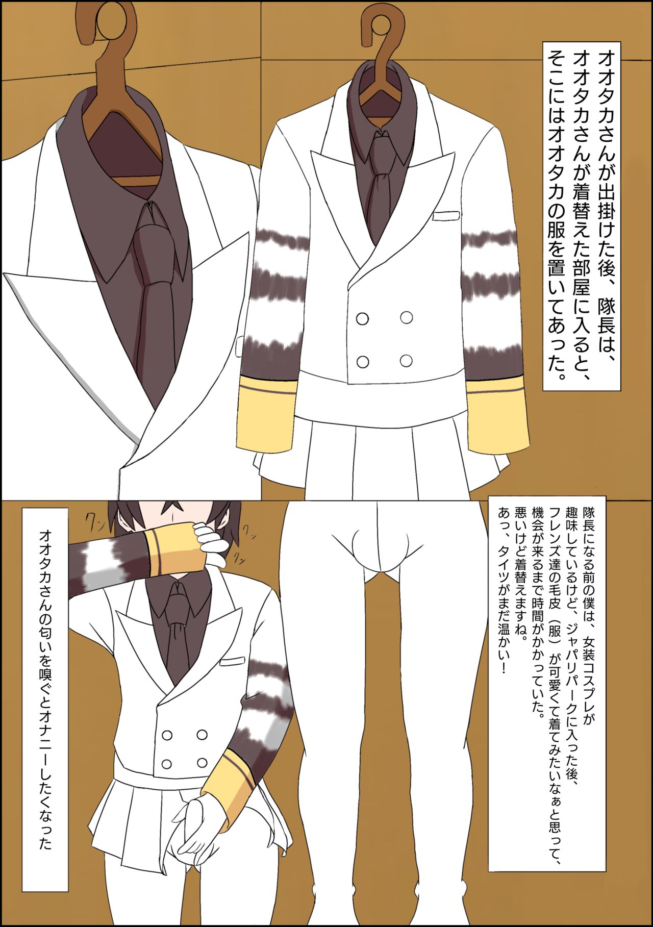 Change the brilliance! !! Kemono Friends TSF Joint page 9 full