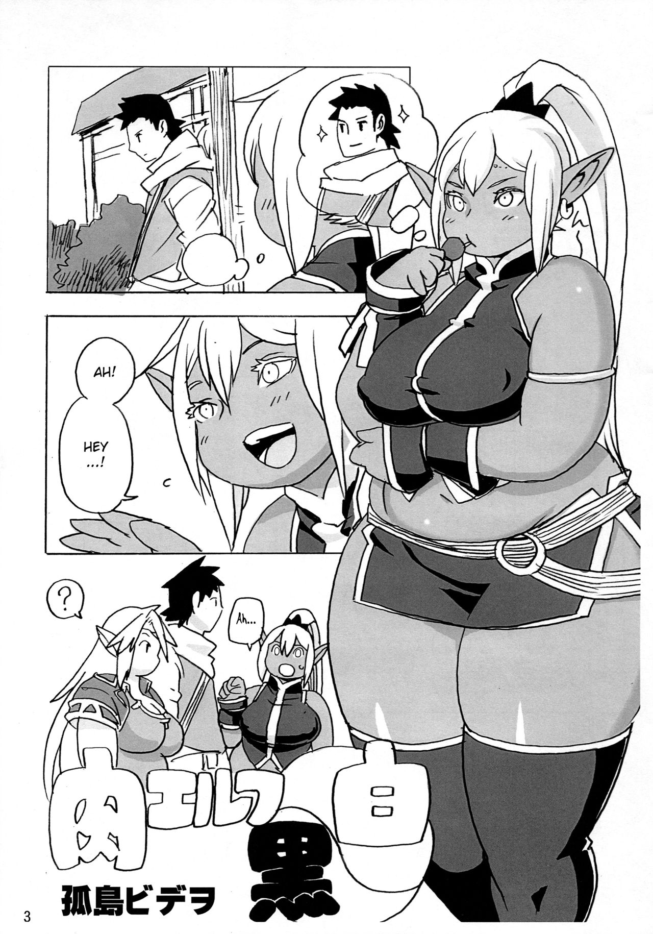Niku Elf Shirokuro page 3 full
