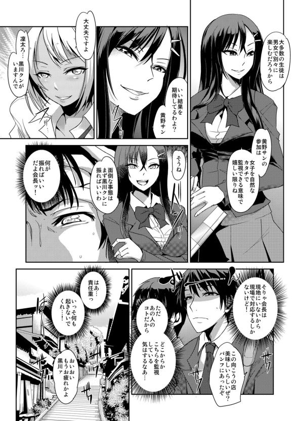 Zettai Fukujuu! Hatsujou JK Kousei Program ~Ochikobore no JK o Hame Choukyou~ Ch.5 page 4 full