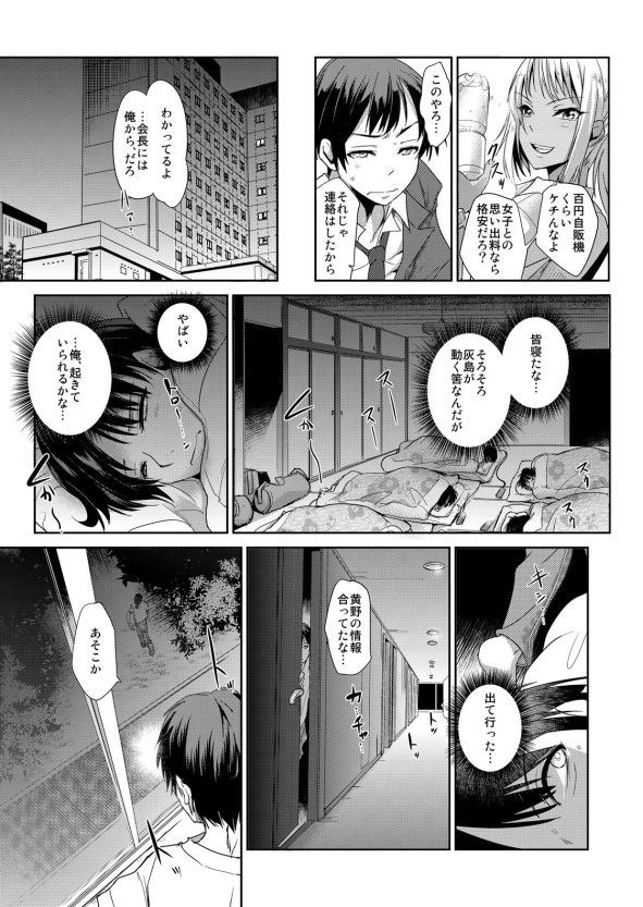 Zettai Fukujuu! Hatsujou JK Kousei Program ~Ochikobore no JK o Hame Choukyou~ Ch.5 page 6 full
