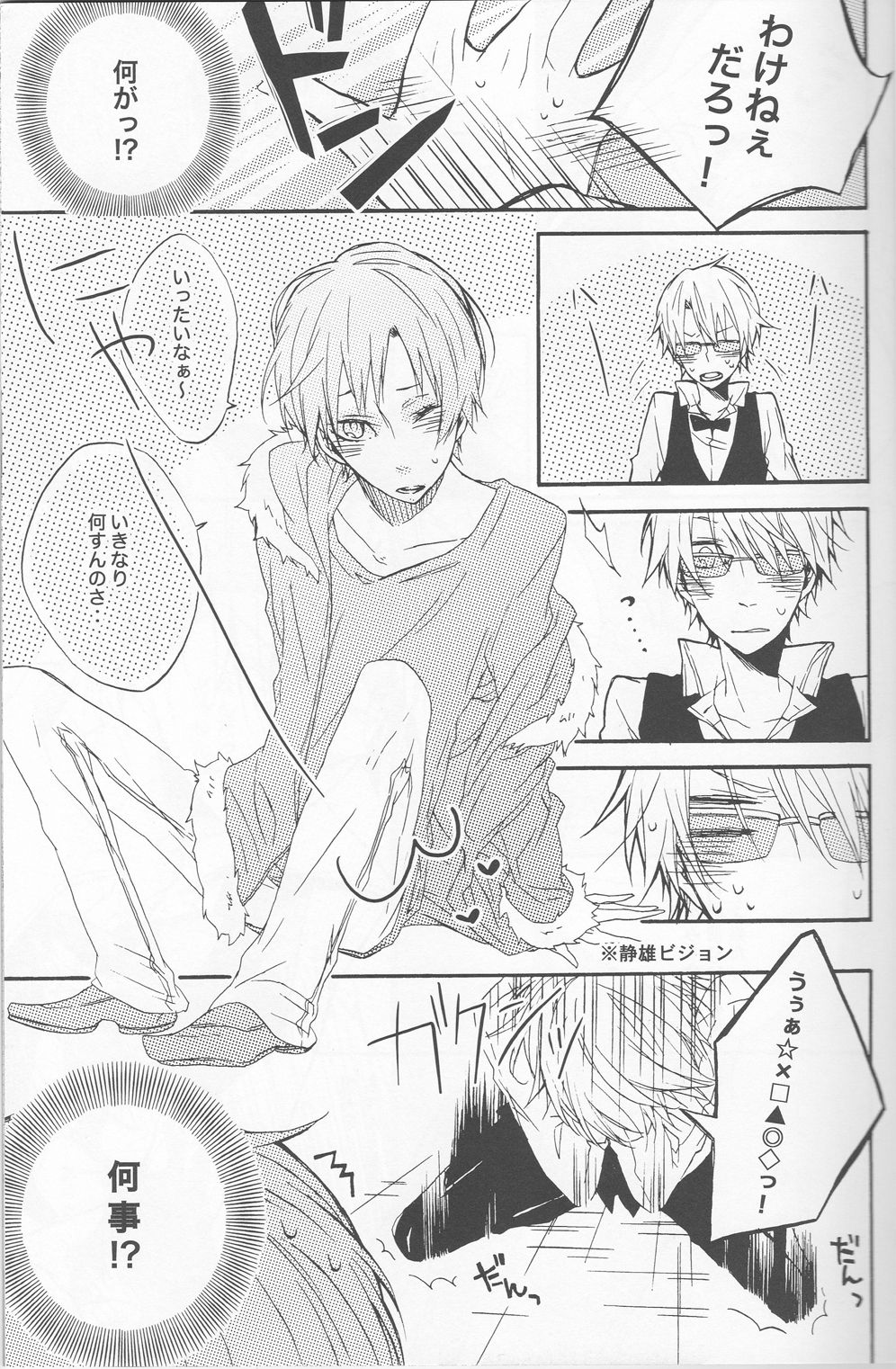 -Toubou Ken Yume- page 9 full