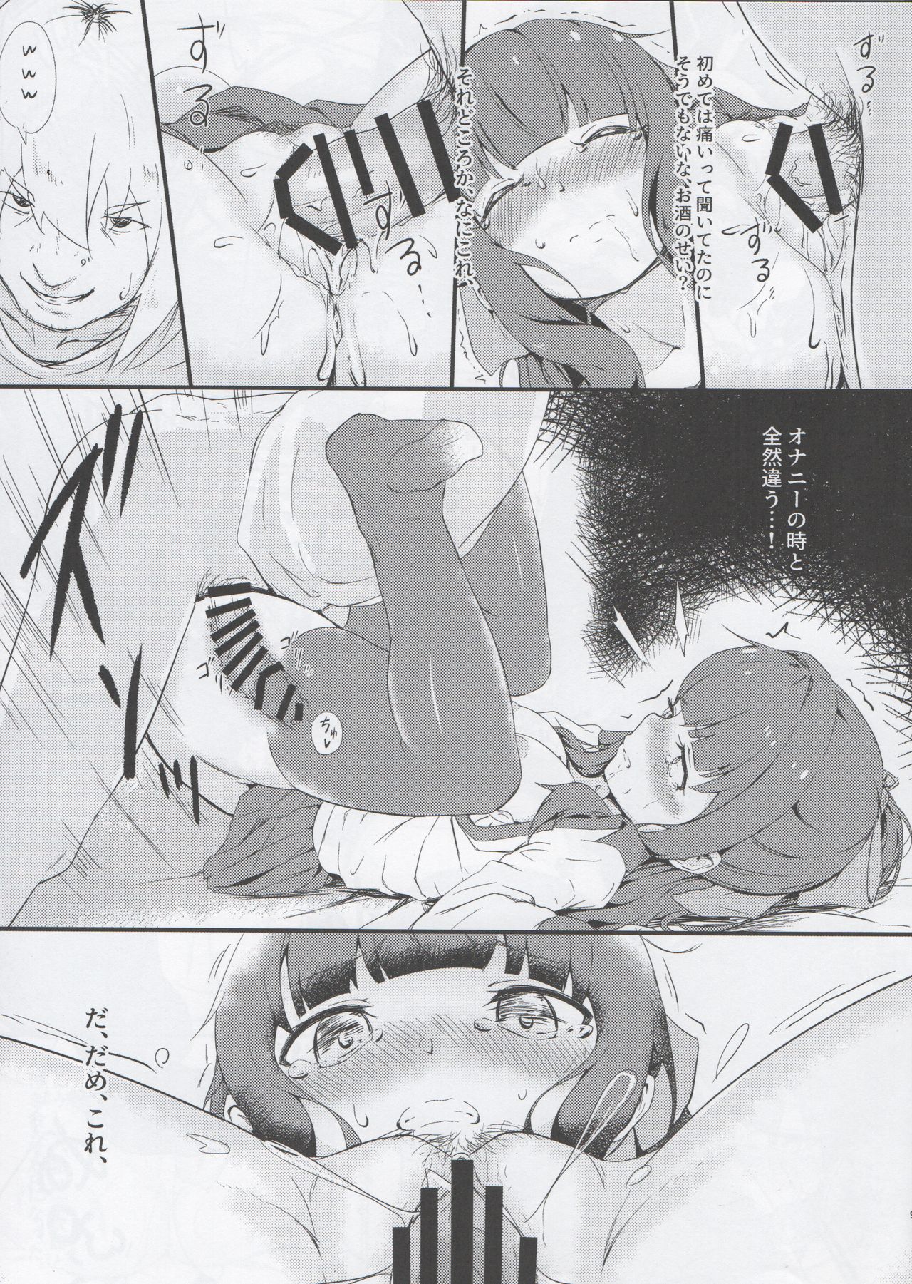 Deatta Koro no You ni page 8 full