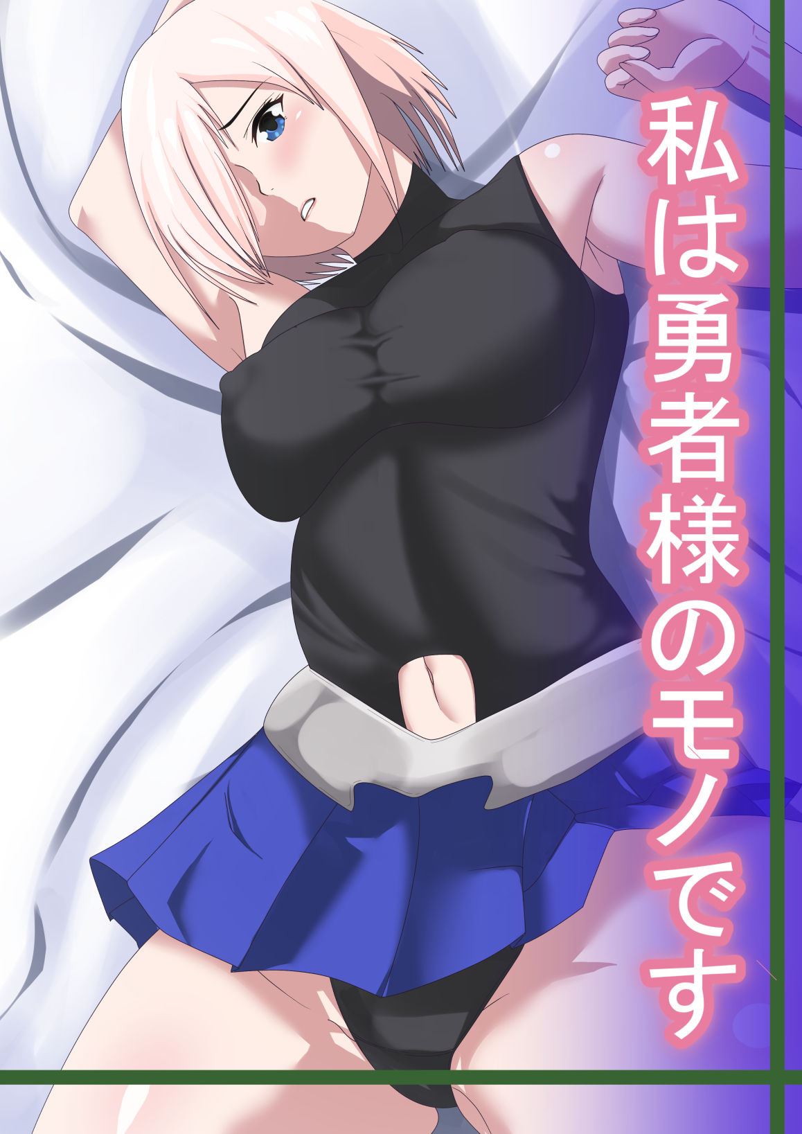 Watashi wa Yuusha no Mono desu page 1 full