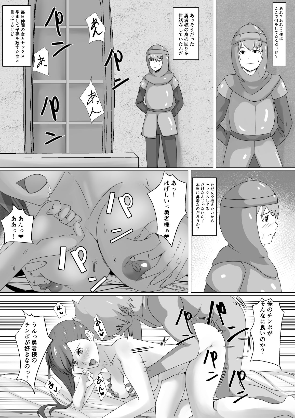 Watashi wa Yuusha no Mono desu page 6 full