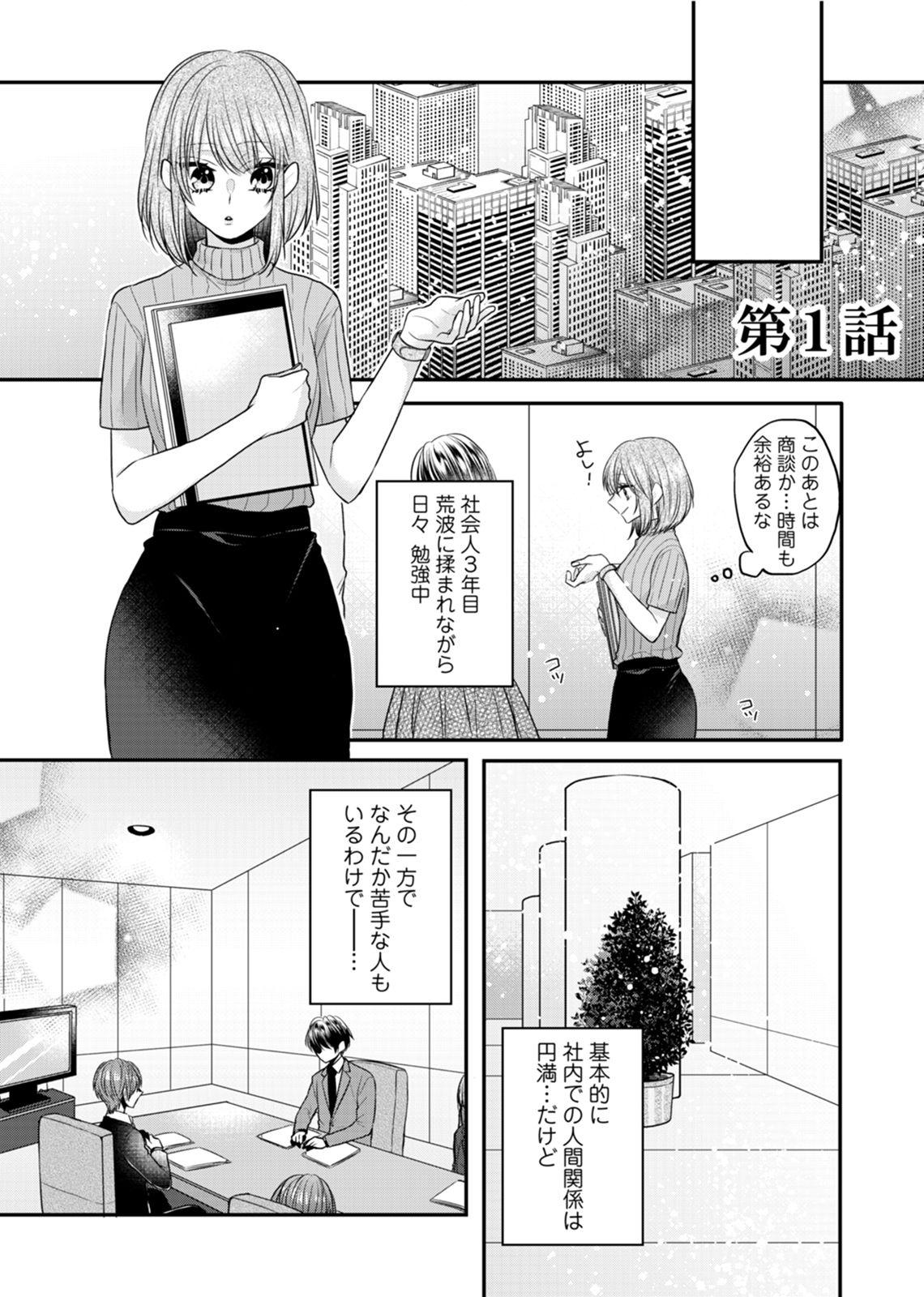 Zangyou Ato, Elevator Uchi wa Tsutsushimi ga Nai. ~Ore no Honshou, Kizuichatta?~ Ch. 1-2 page 5 full