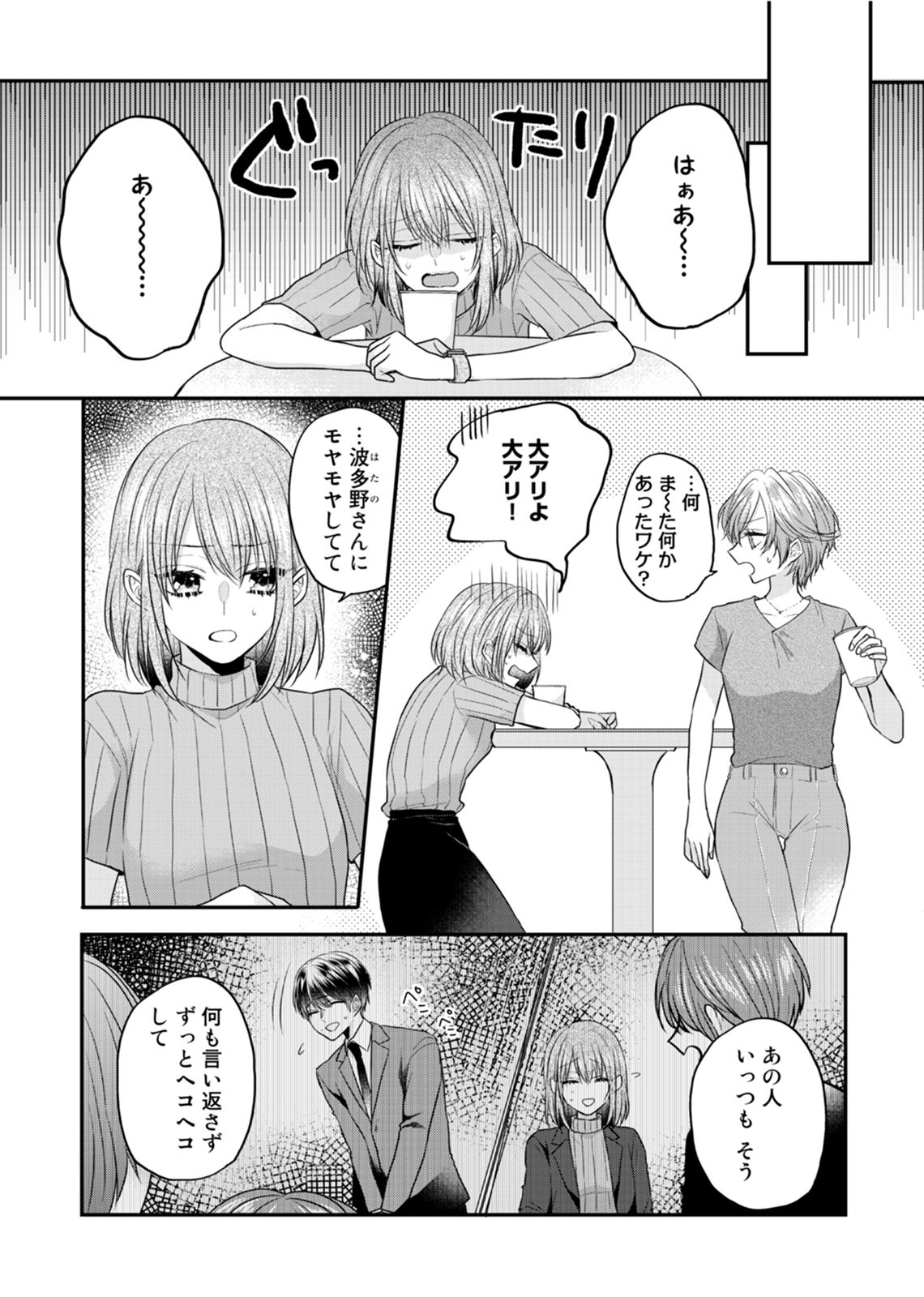 Zangyou Ato, Elevator Uchi wa Tsutsushimi ga Nai. ~Ore no Honshou, Kizuichatta?~ Ch. 1-2 page 8 full