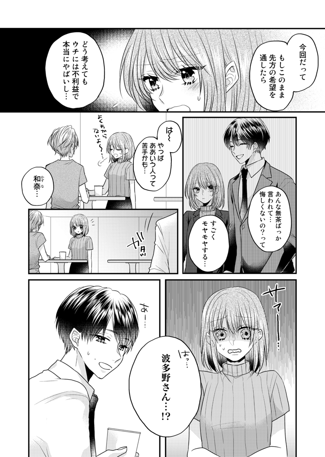 Zangyou Ato, Elevator Uchi wa Tsutsushimi ga Nai. ~Ore no Honshou, Kizuichatta?~ Ch. 1-2 page 9 full