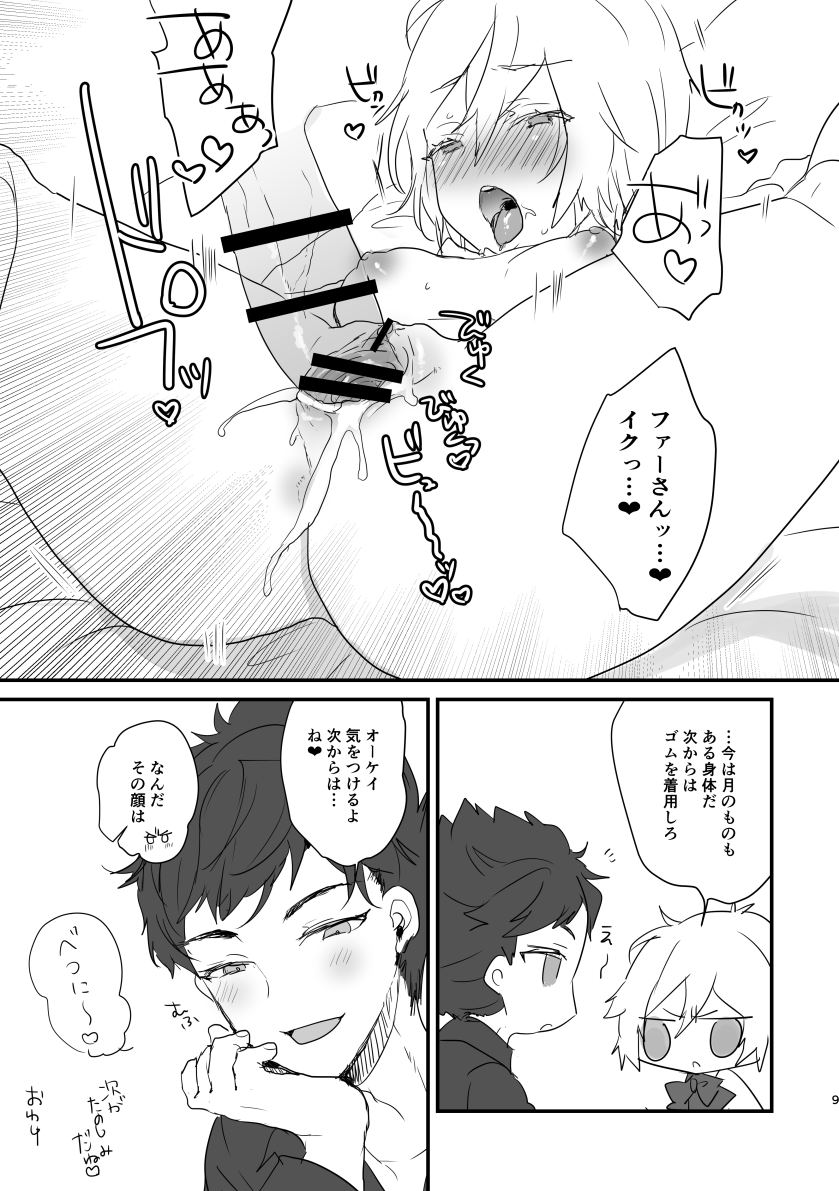 ベリファー♀ page 7 full