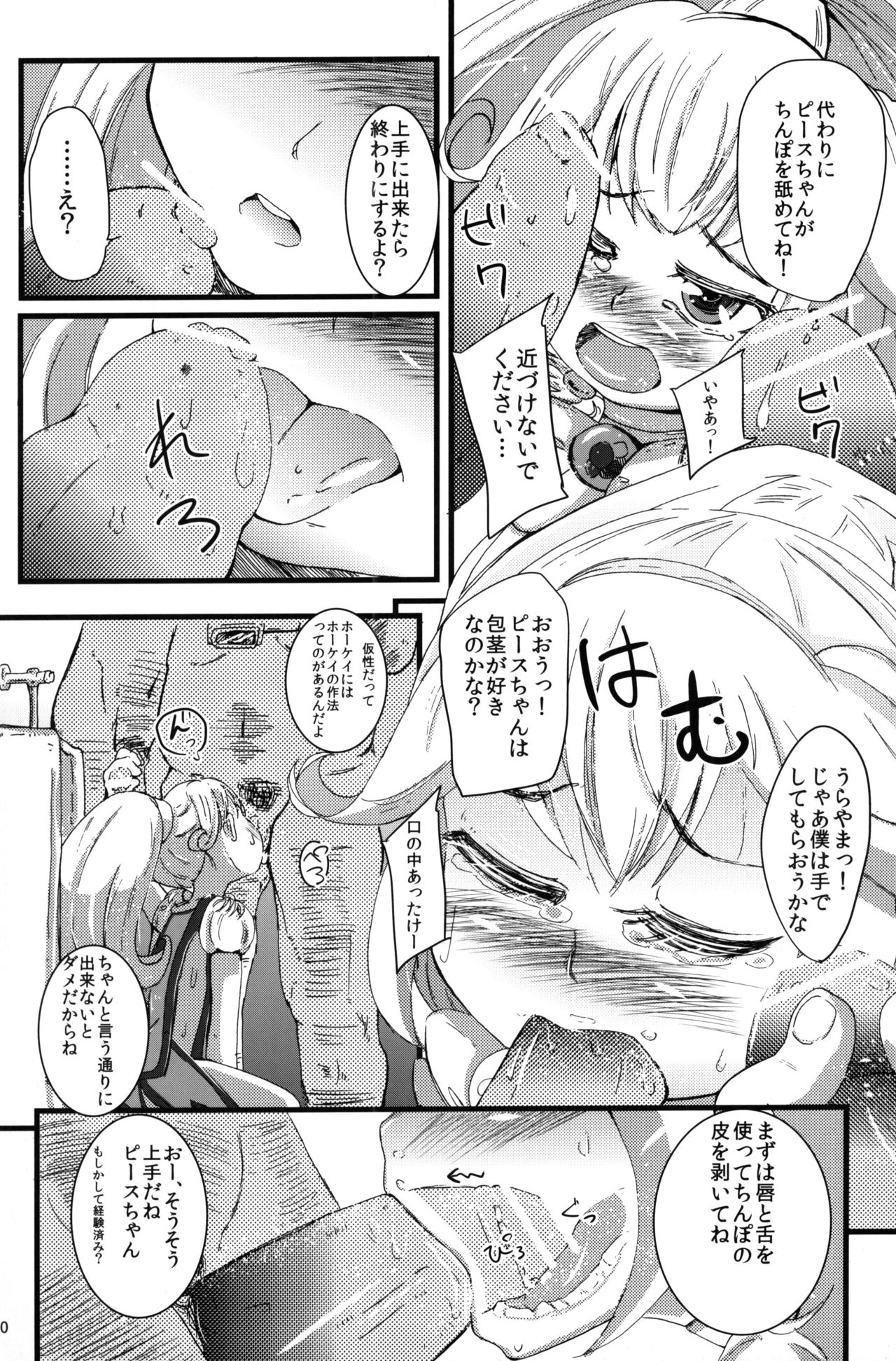 Yayoi ni Peace page 9 full