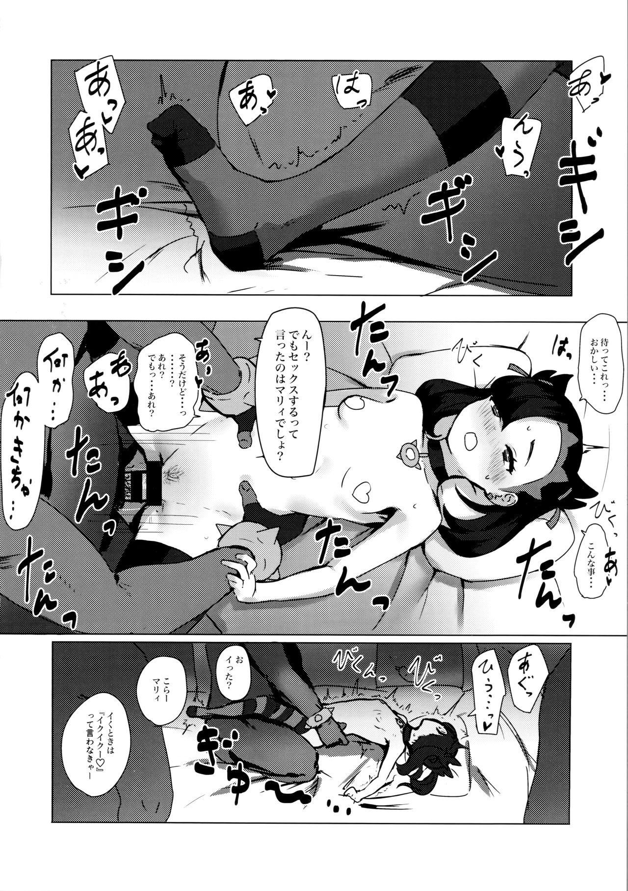 Fiction Marnie page 3 full