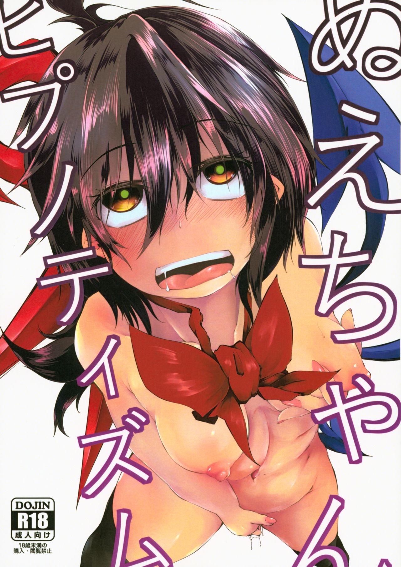 Nue-chan Hypnotism page 1 full