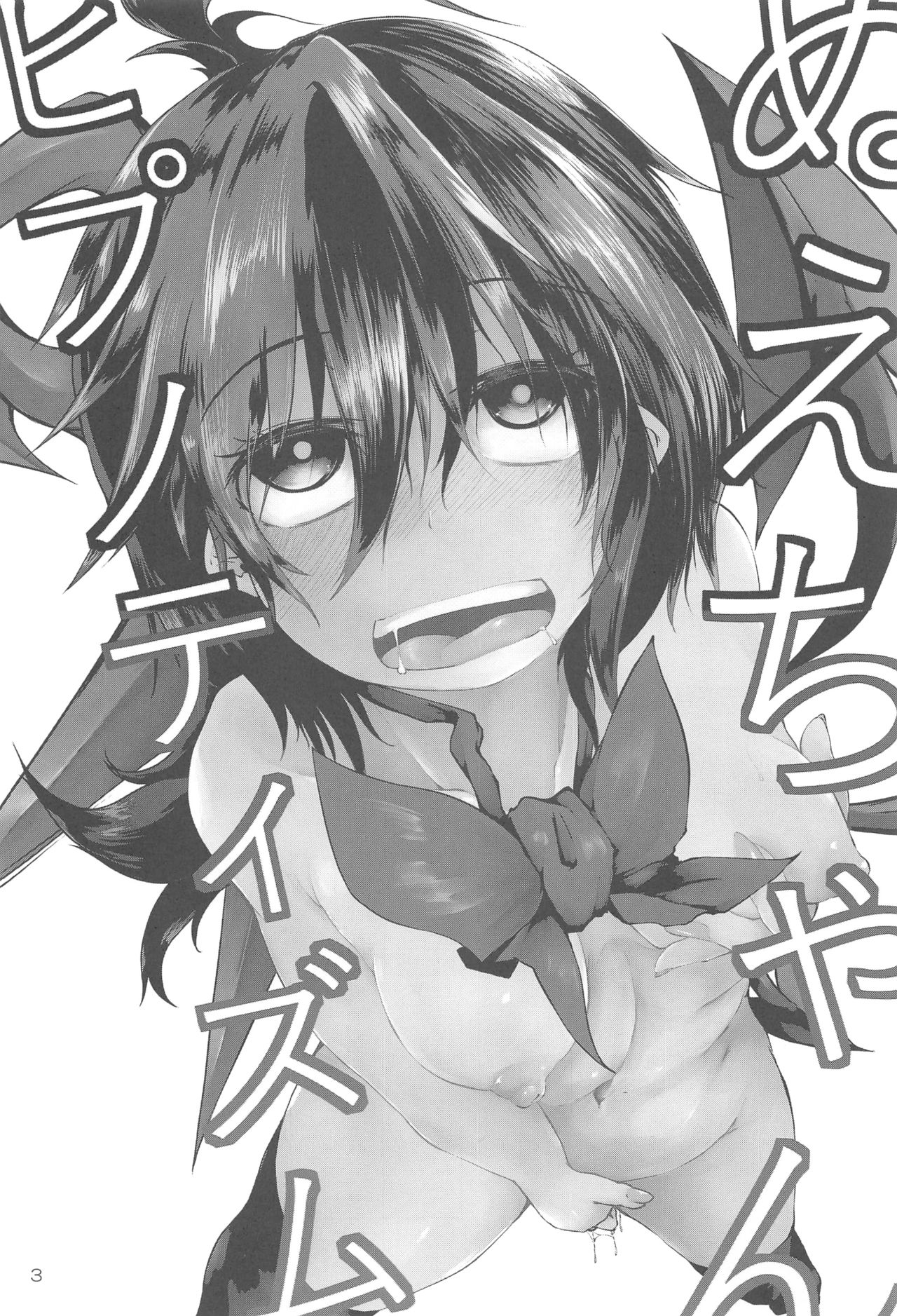 Nue-chan Hypnotism page 2 full