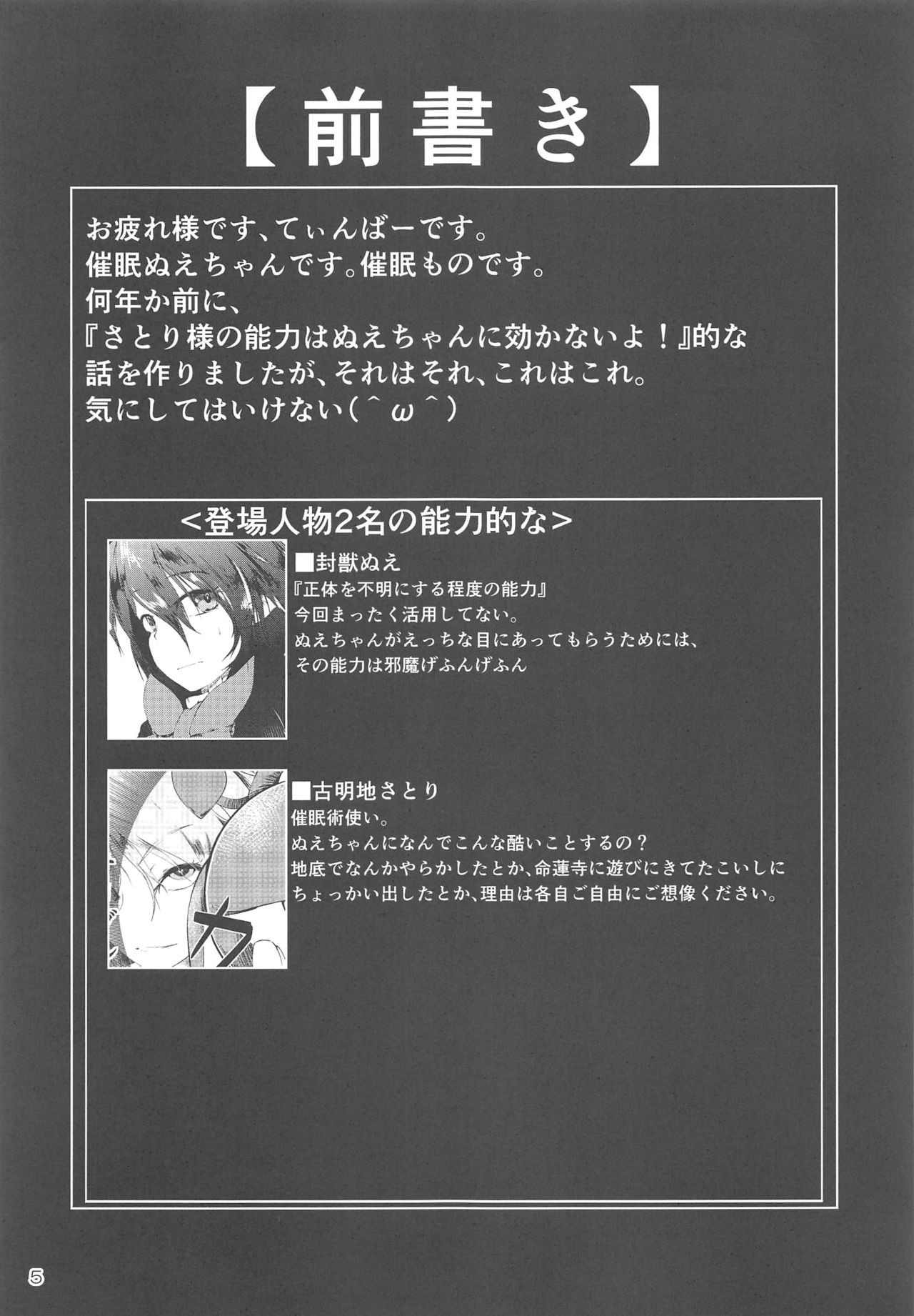 Nue-chan Hypnotism page 4 full