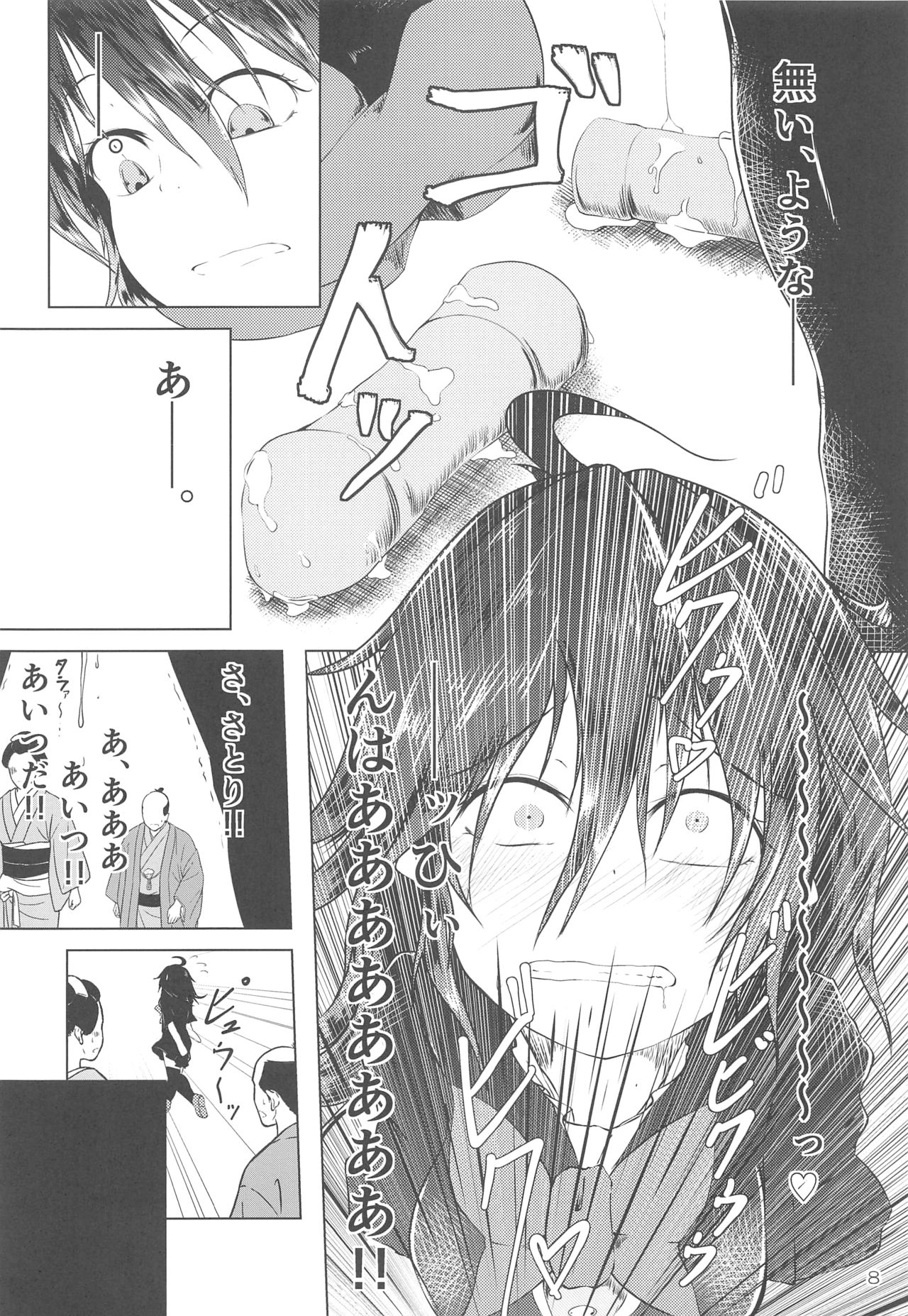 Nue-chan Hypnotism page 7 full