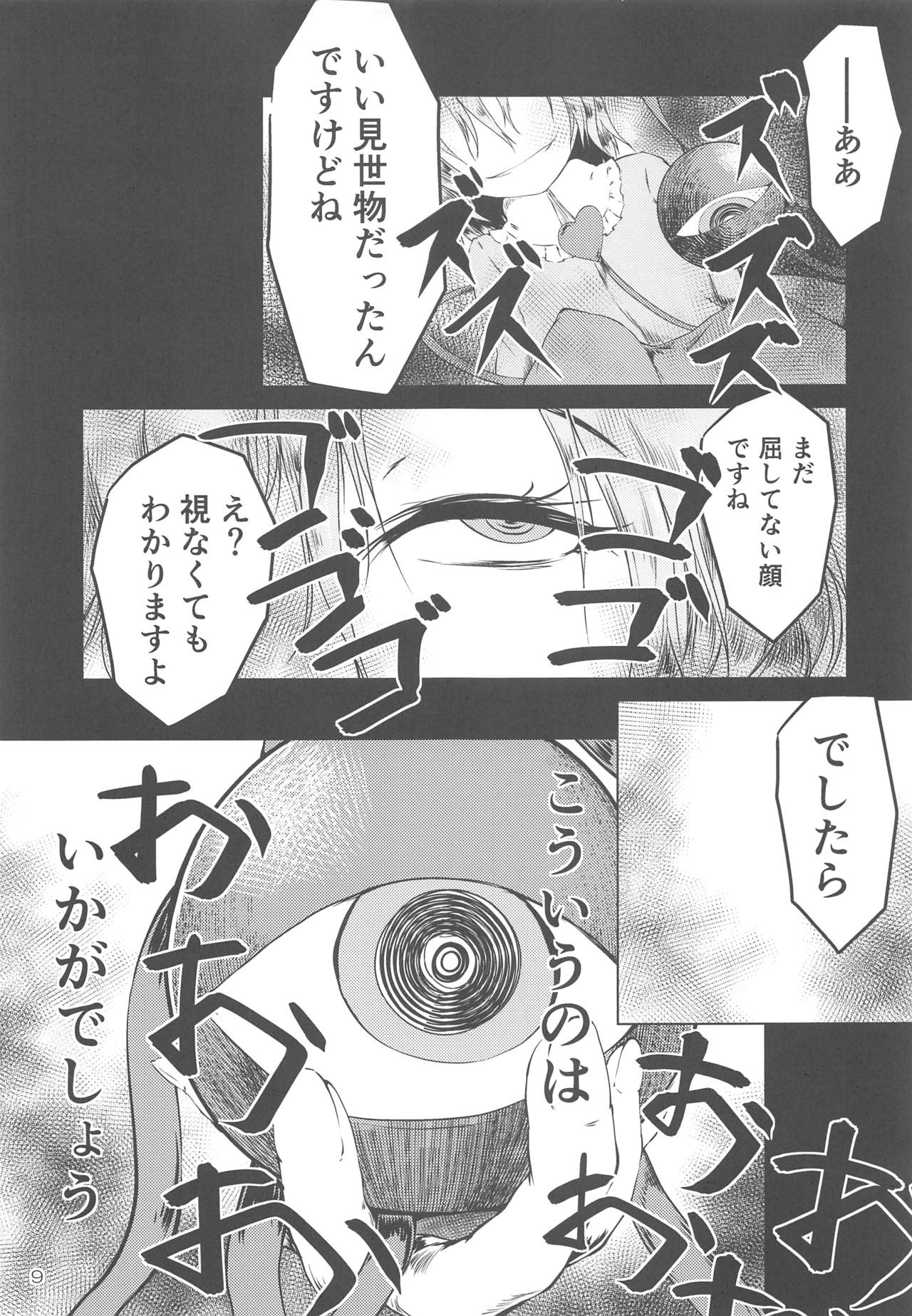 Nue-chan Hypnotism page 8 full