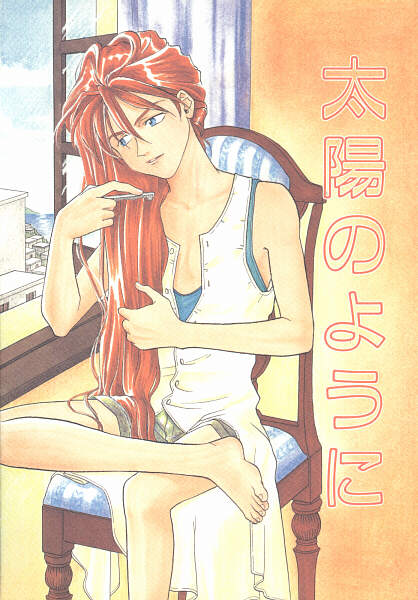 Taiyou no You ni page 1 full