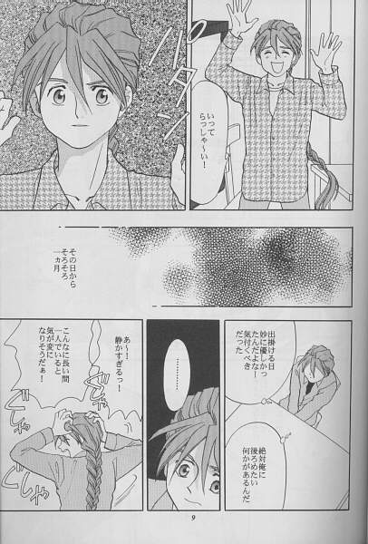 Taiyou no You ni page 6 full