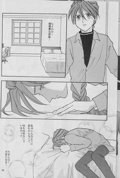 Taiyou no You ni page 7 full