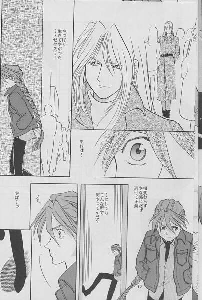 Taiyou no You ni page 9 full