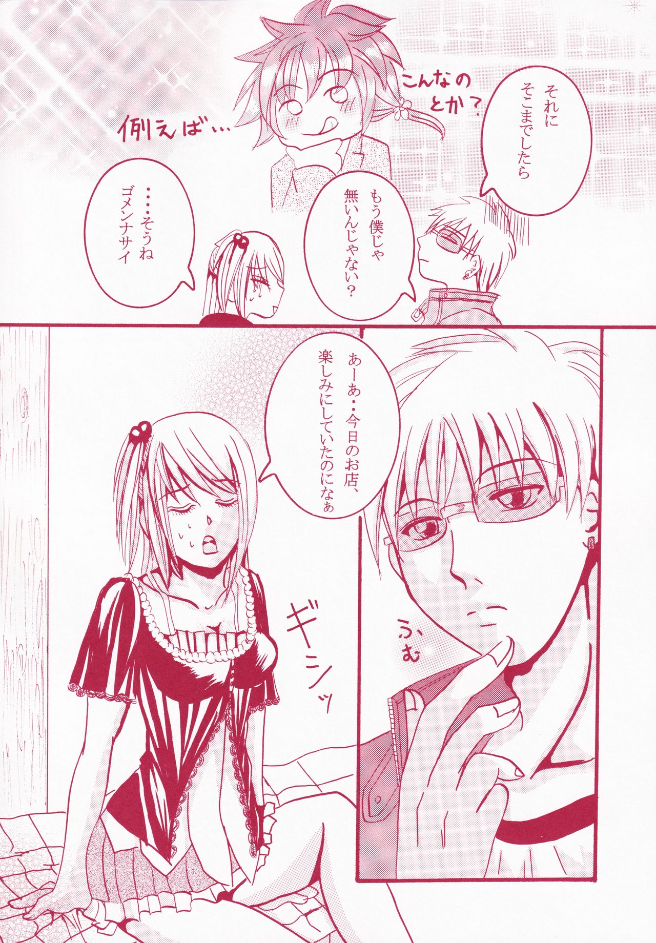 Blind Love page 7 full