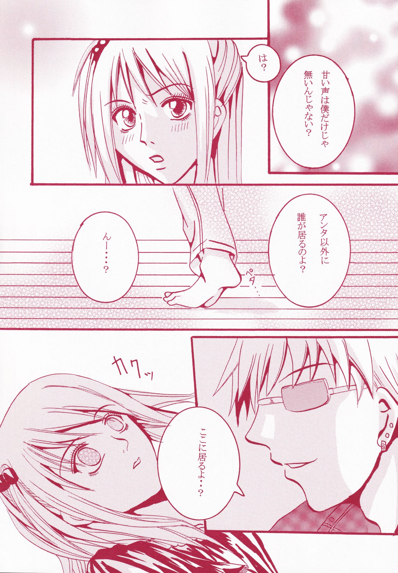 Blind Love page 8 full