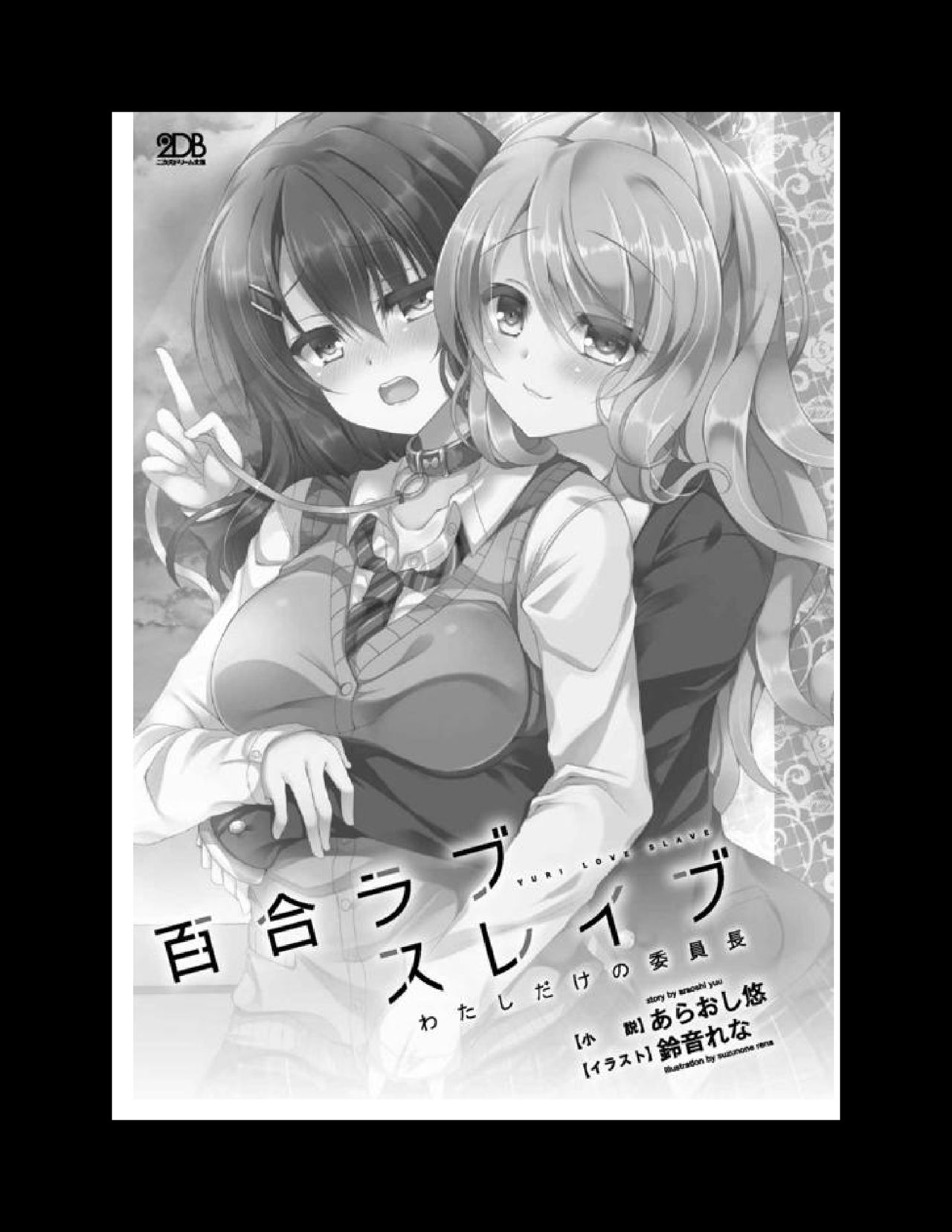 Yuri Love Slave: Watashi dake no Iinchou page 3 full