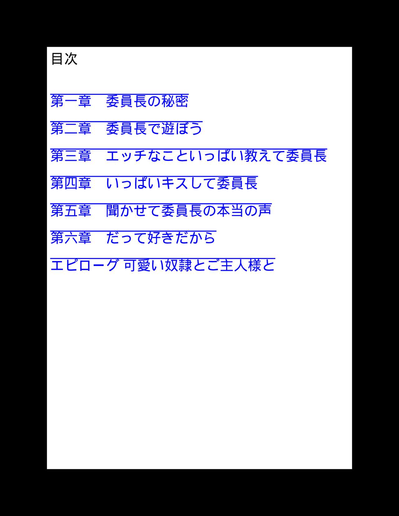 Yuri Love Slave: Watashi dake no Iinchou page 5 full