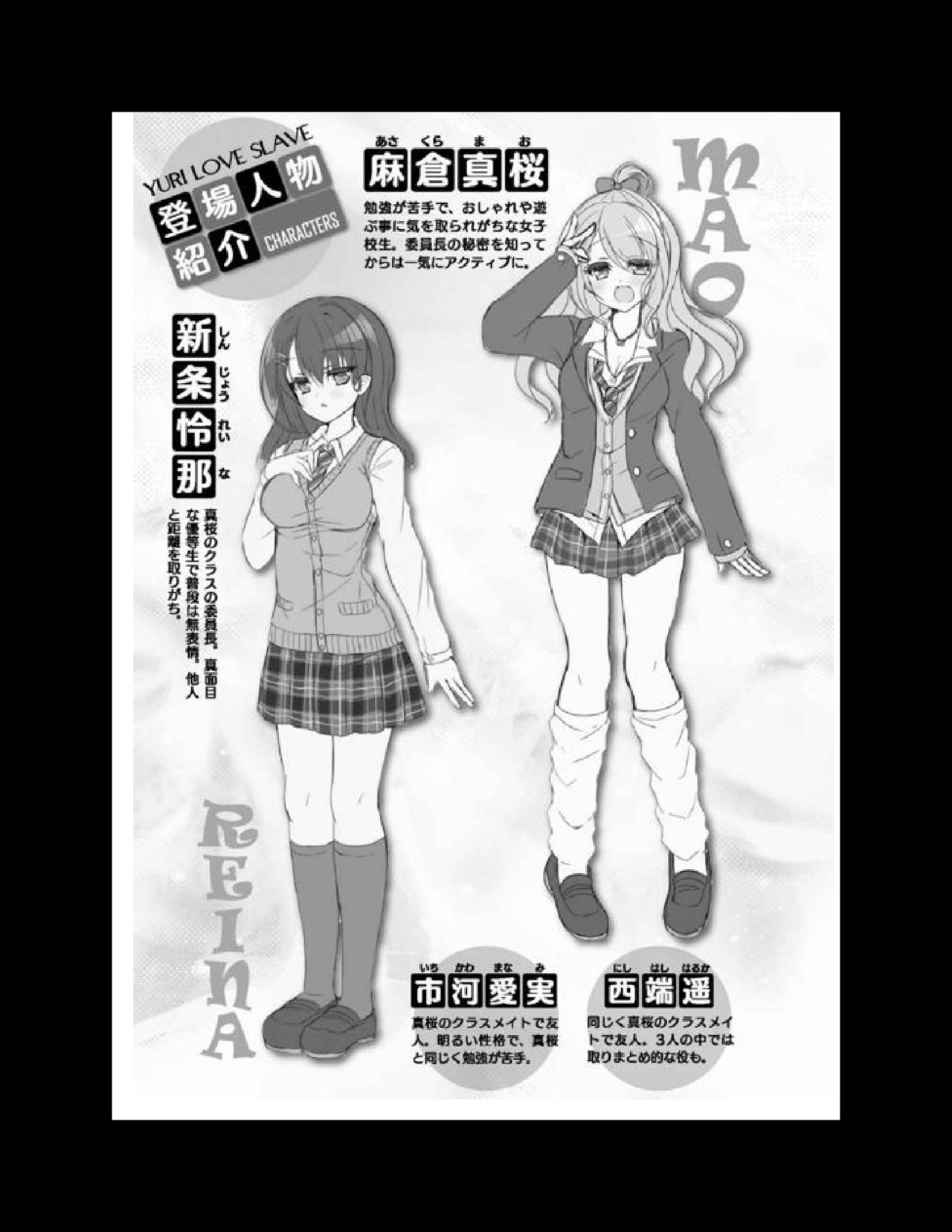 Yuri Love Slave: Watashi dake no Iinchou page 6 full