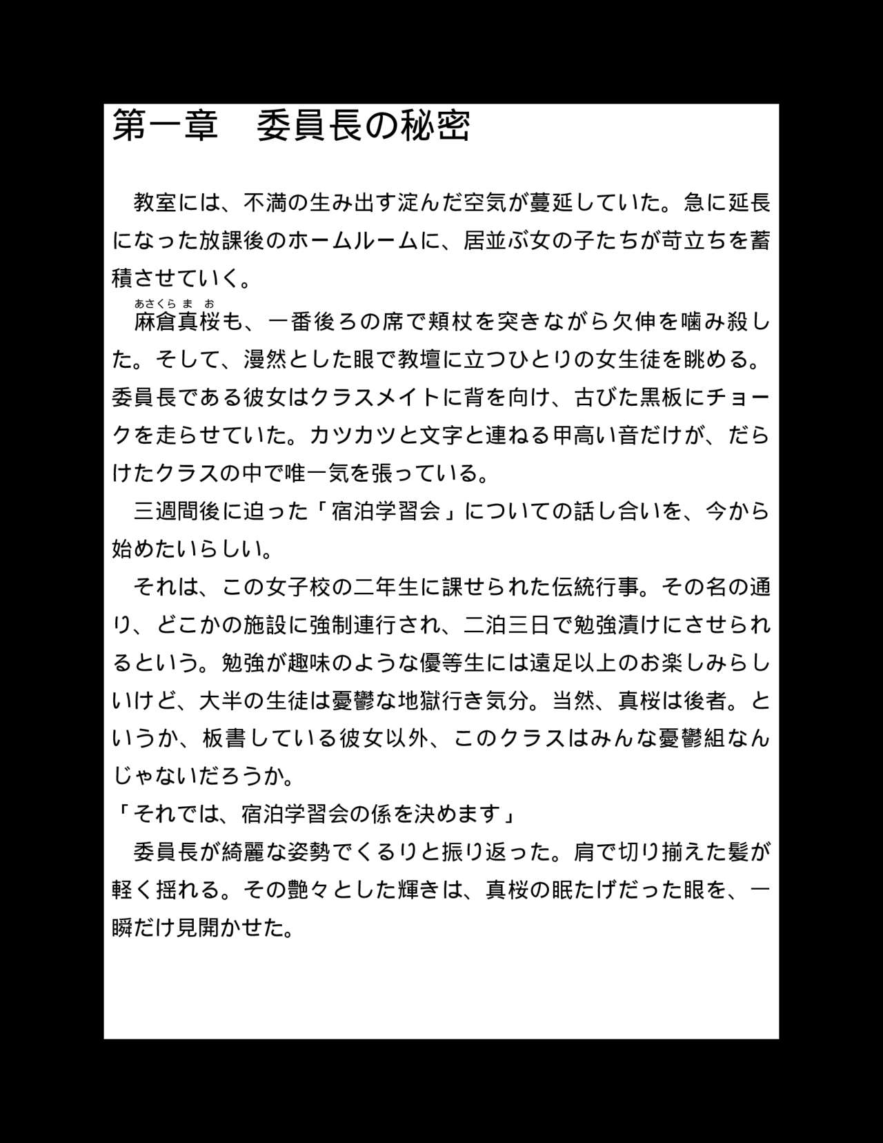 Yuri Love Slave: Watashi dake no Iinchou page 7 full