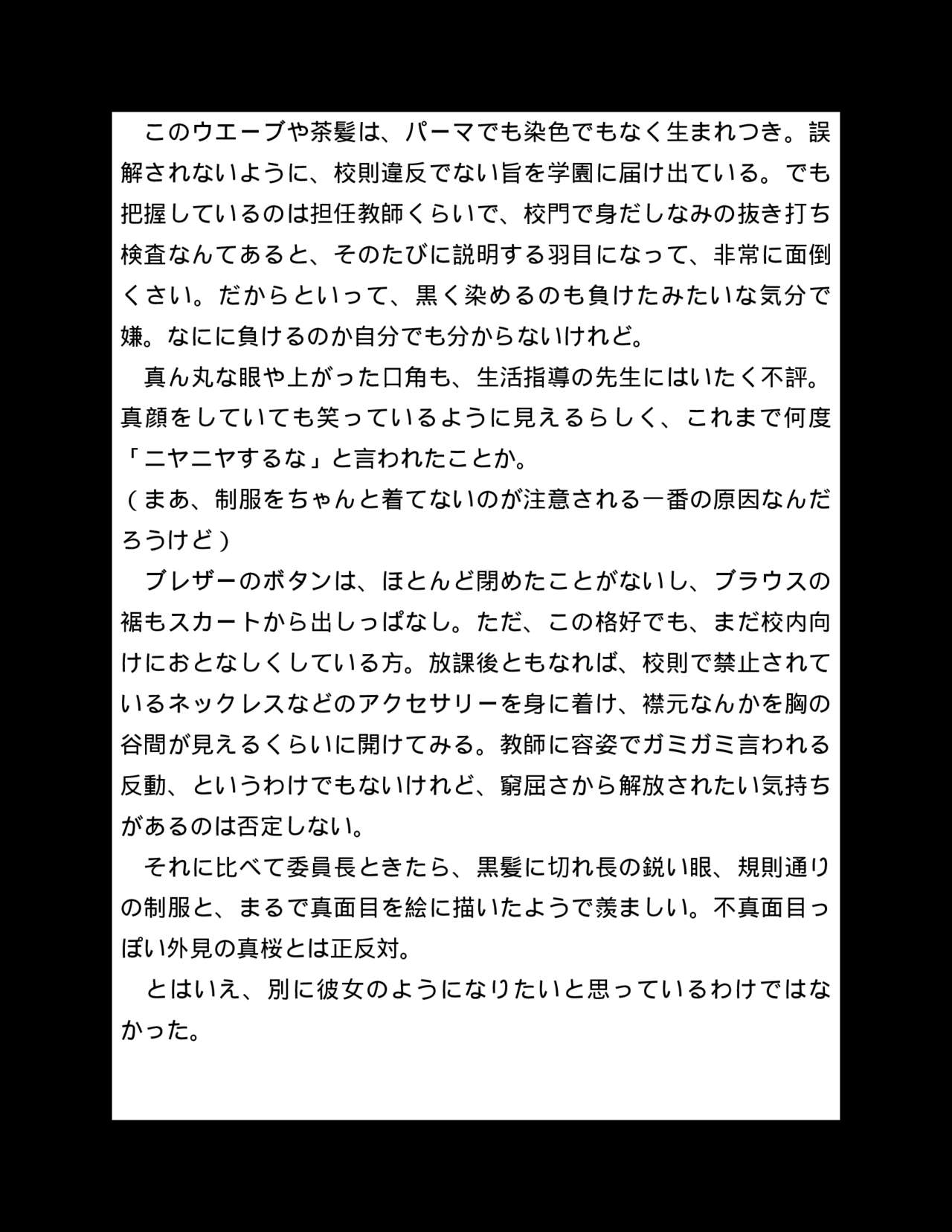 Yuri Love Slave: Watashi dake no Iinchou page 9 full