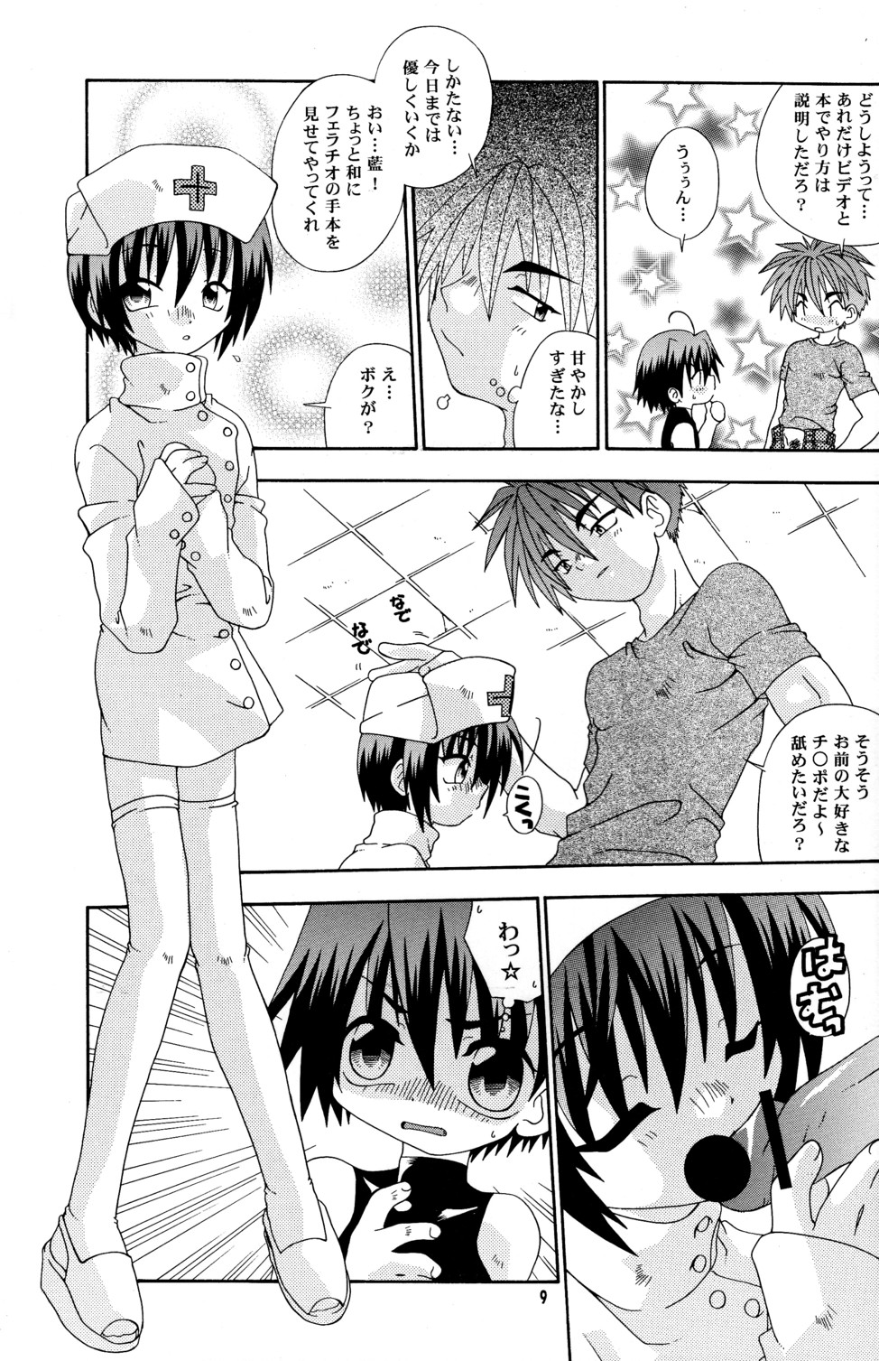 Splash Libido page 9 full