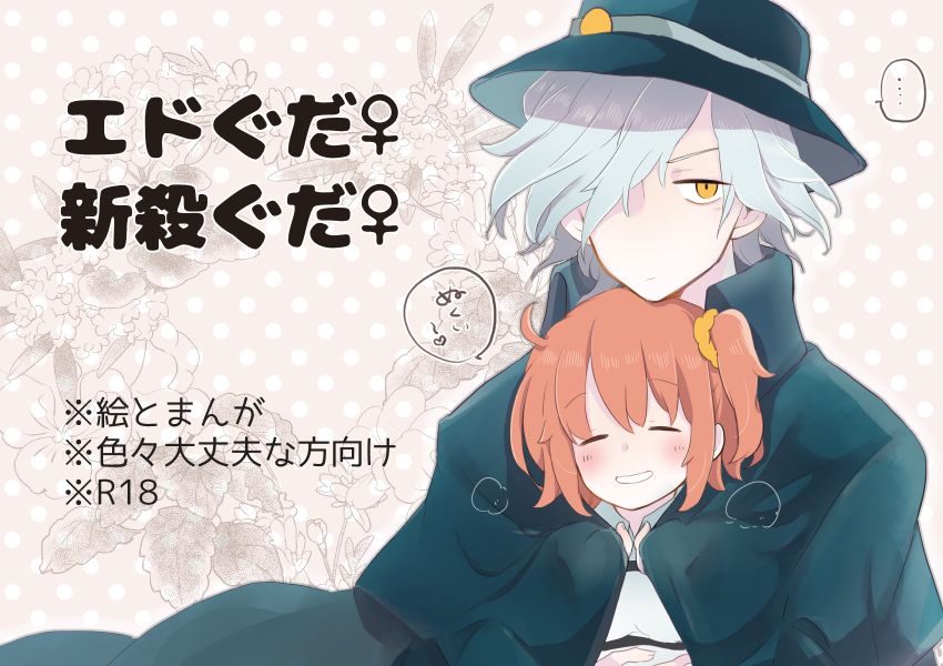 Edo Guda + Shin Soguda Rogu page 1 full