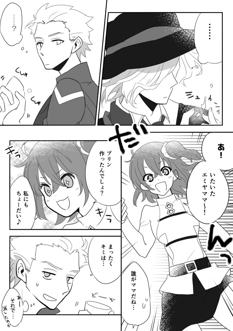 Edo Guda + Shin Soguda Rogu page 10 full