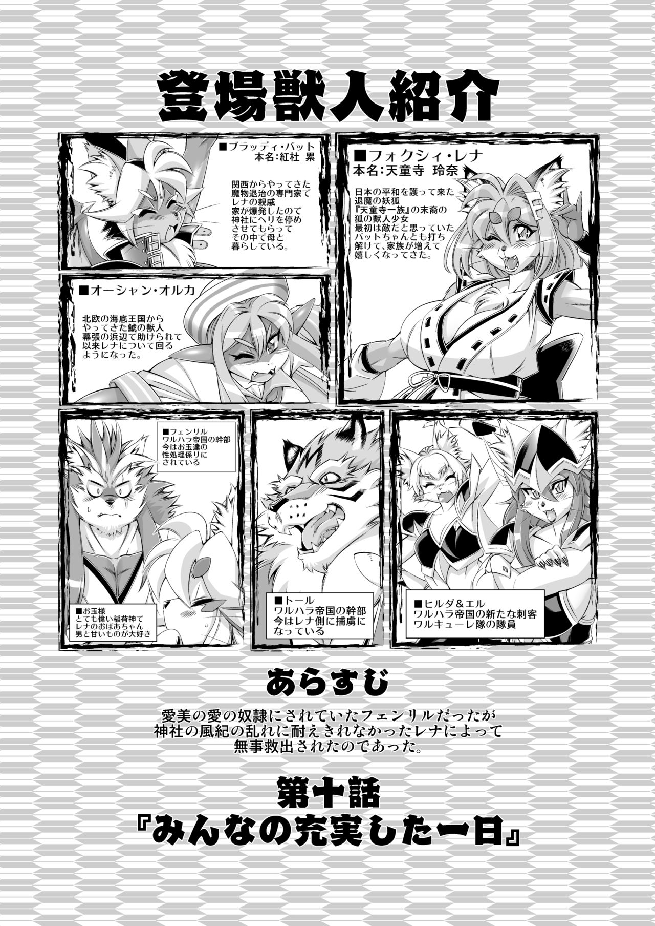 Mahou no Juujin Foxy Rena 10 page 4 full