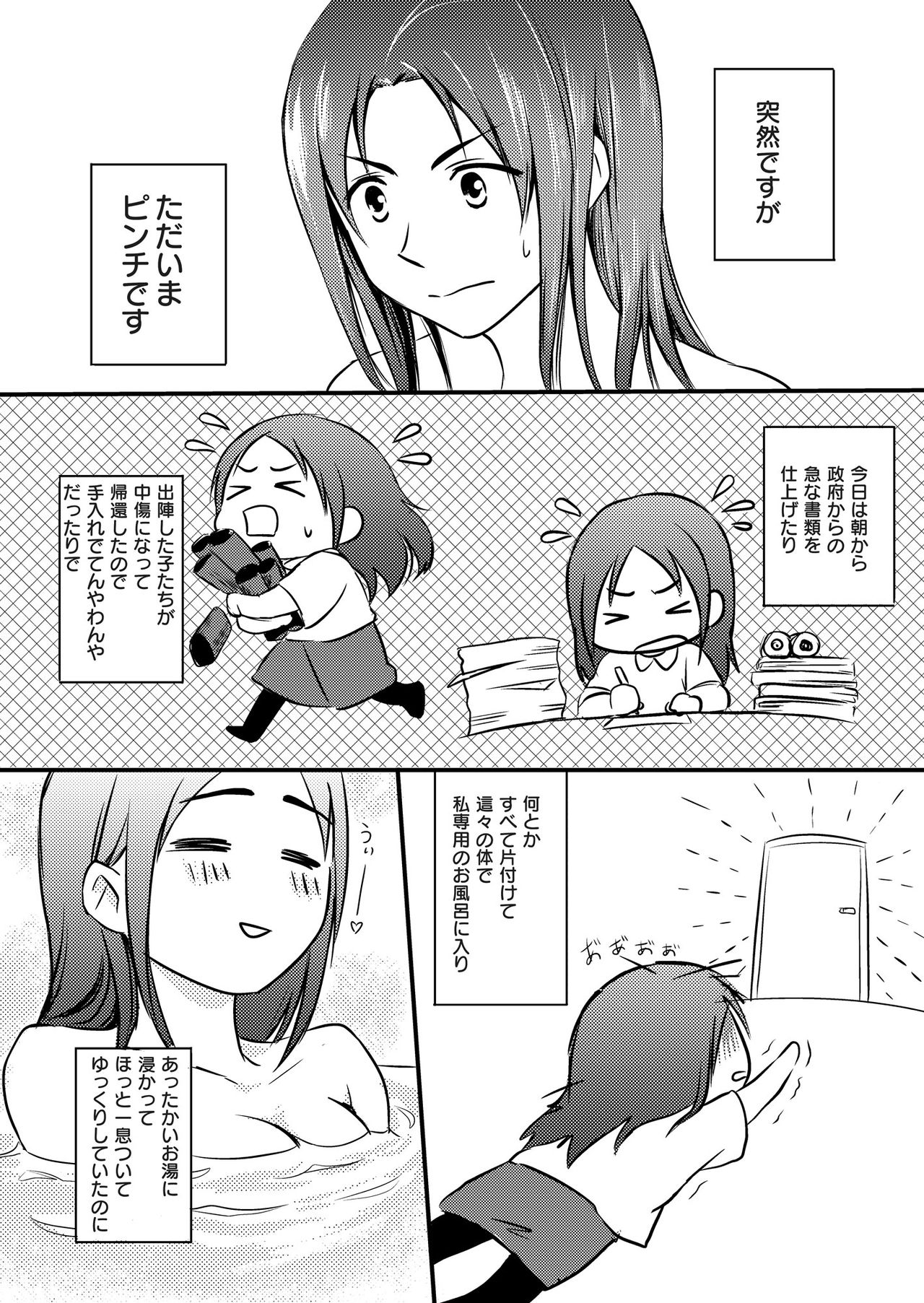 Boku To Kimi To Yokushitsu De, page 2 full