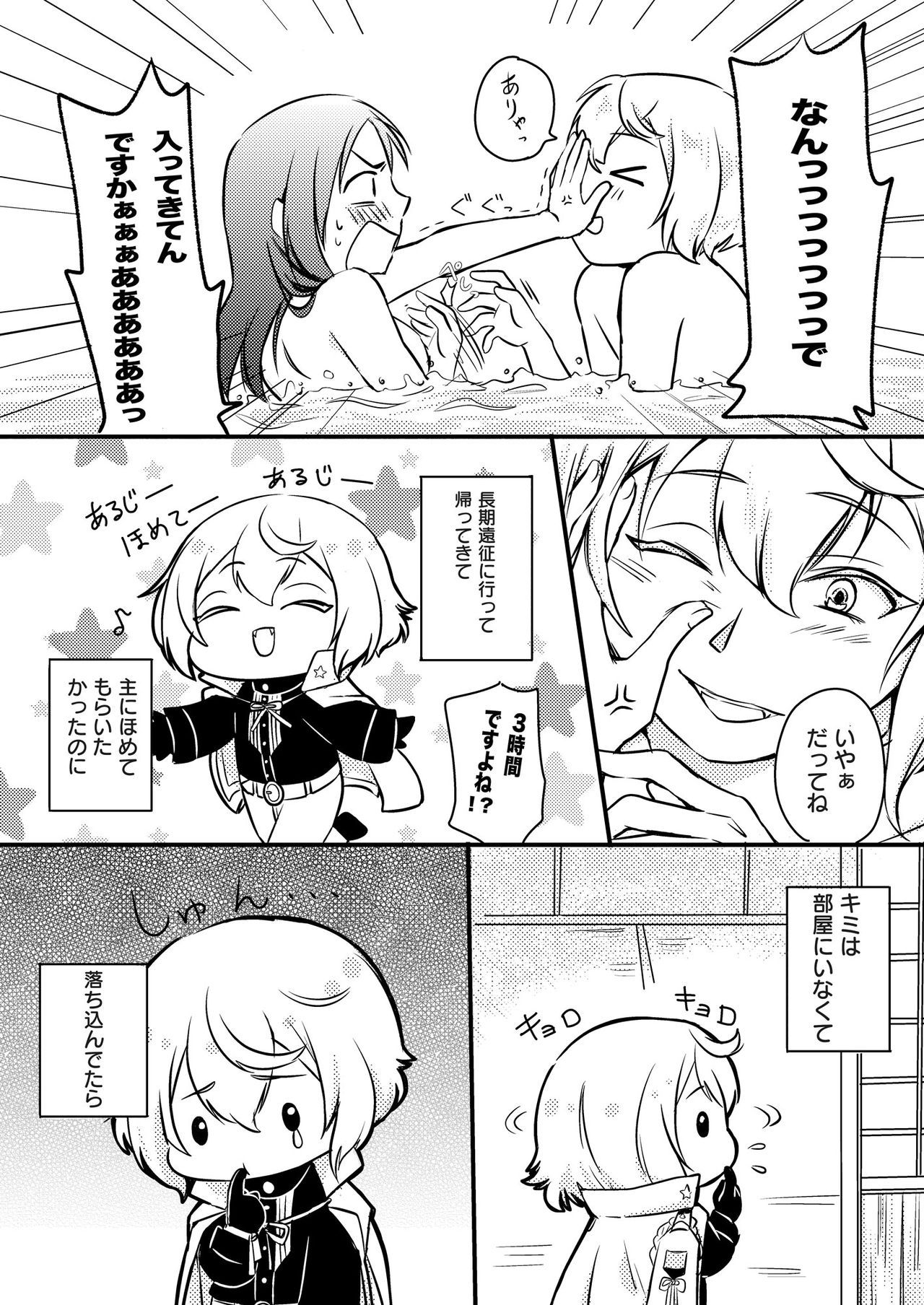 Boku To Kimi To Yokushitsu De, page 3 full