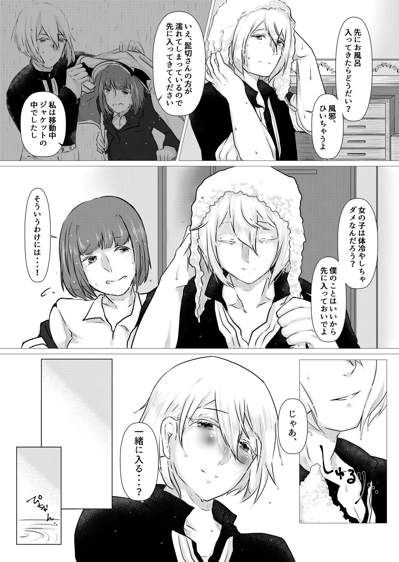 Boku To Kimi To Yokushitsu De, page 5 full