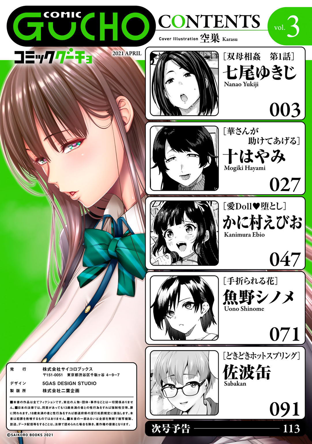 COMIC Gucho Vol. 3 page 2 full