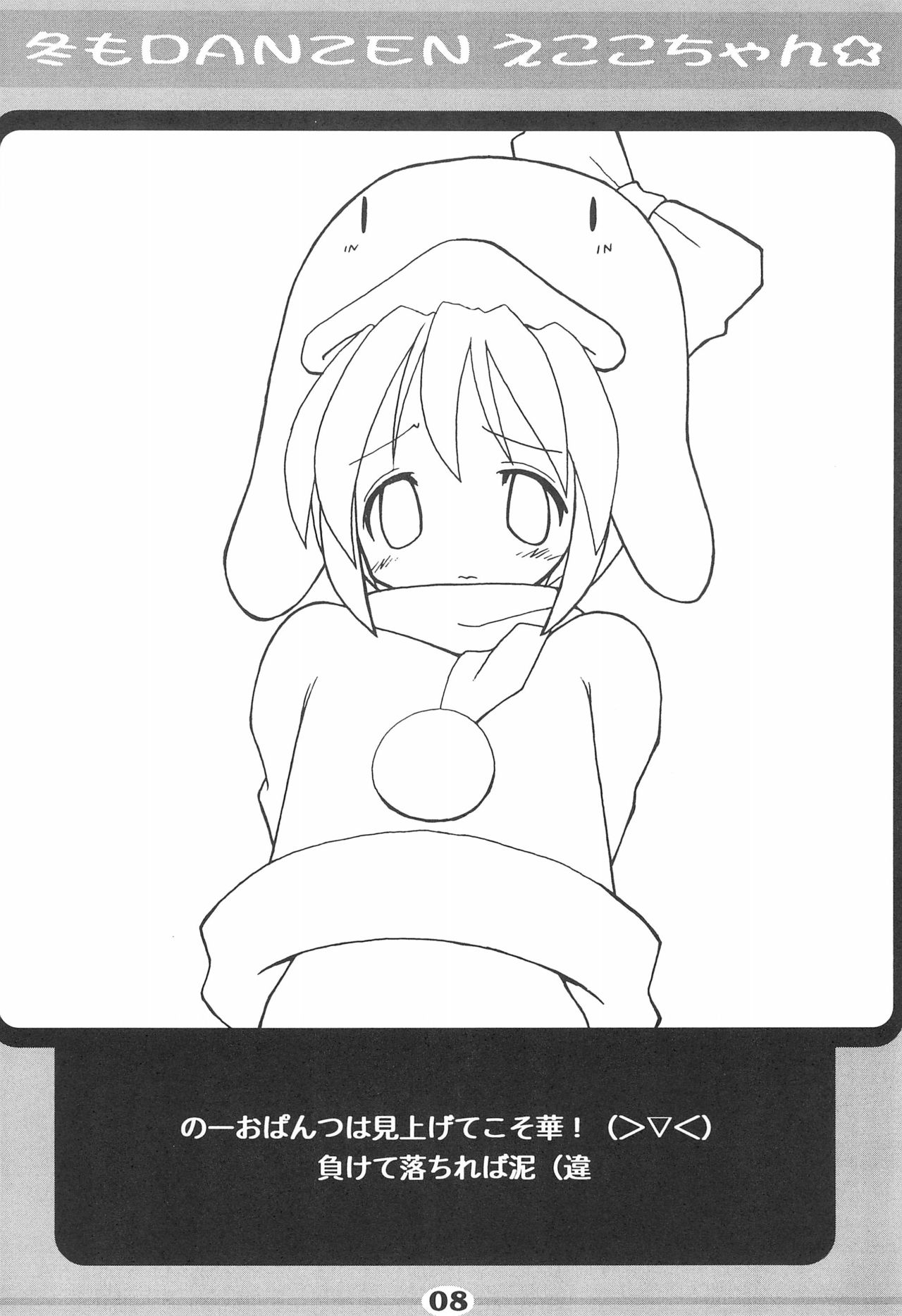 Fuyu mo DANZEN Ecoko-chan page 10 full