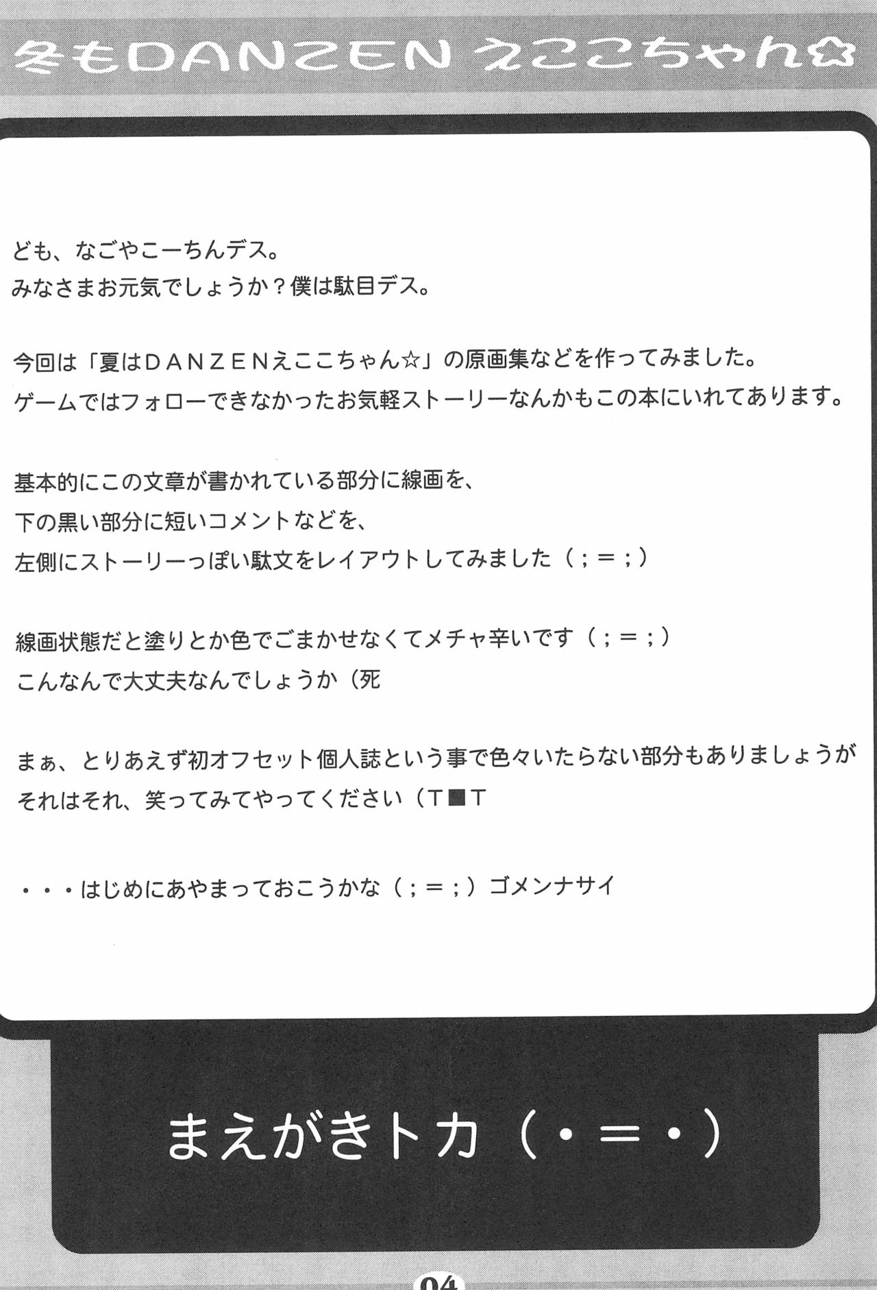 Fuyu mo DANZEN Ecoko-chan page 6 full