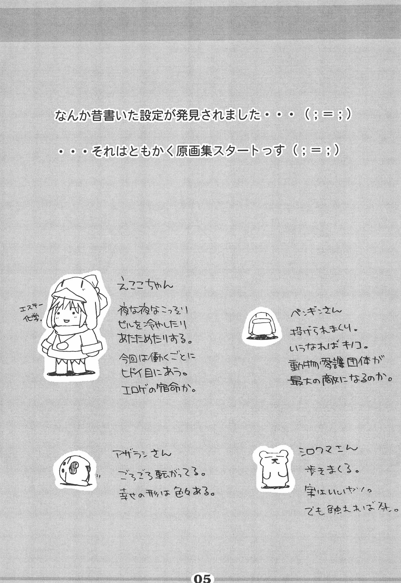 Fuyu mo DANZEN Ecoko-chan page 7 full