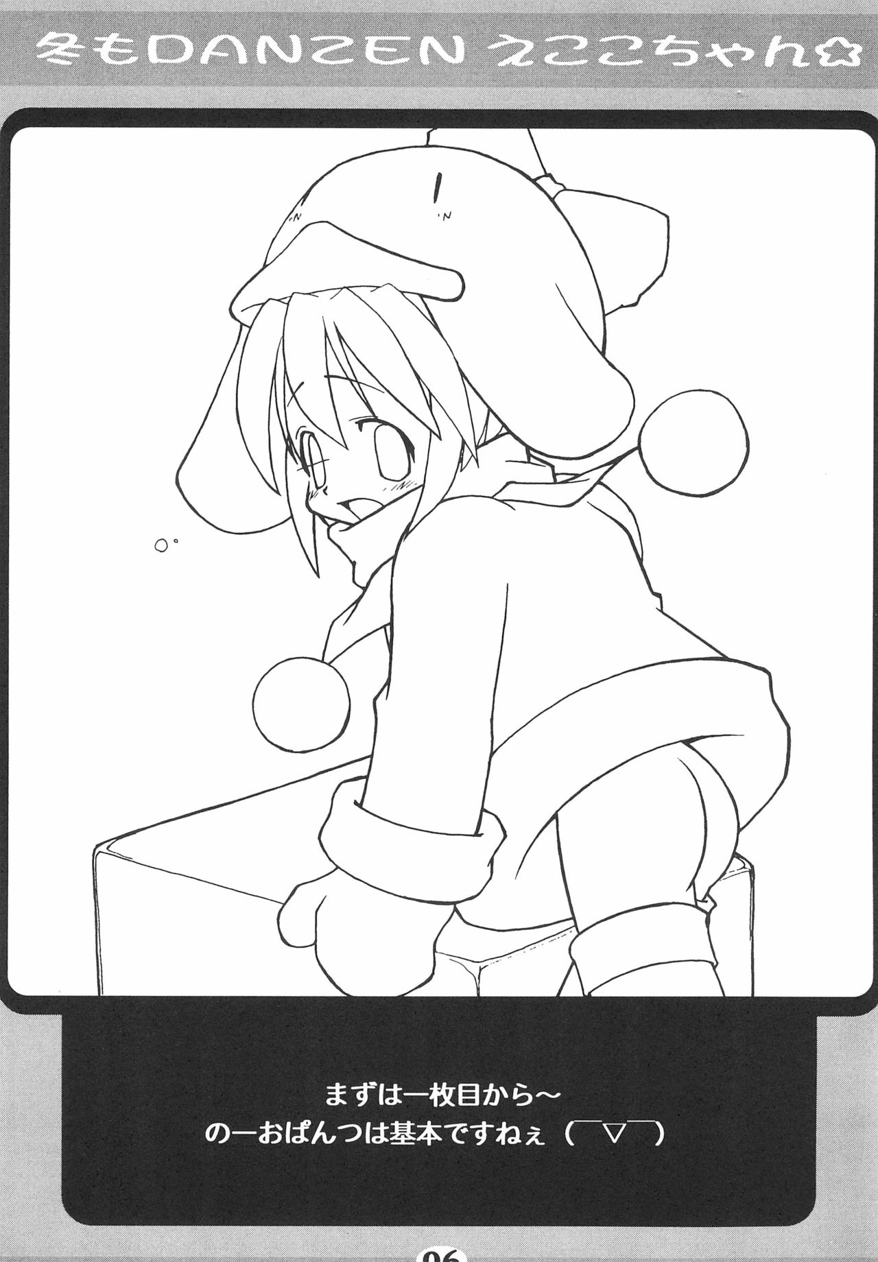 Fuyu mo DANZEN Ecoko-chan page 8 full