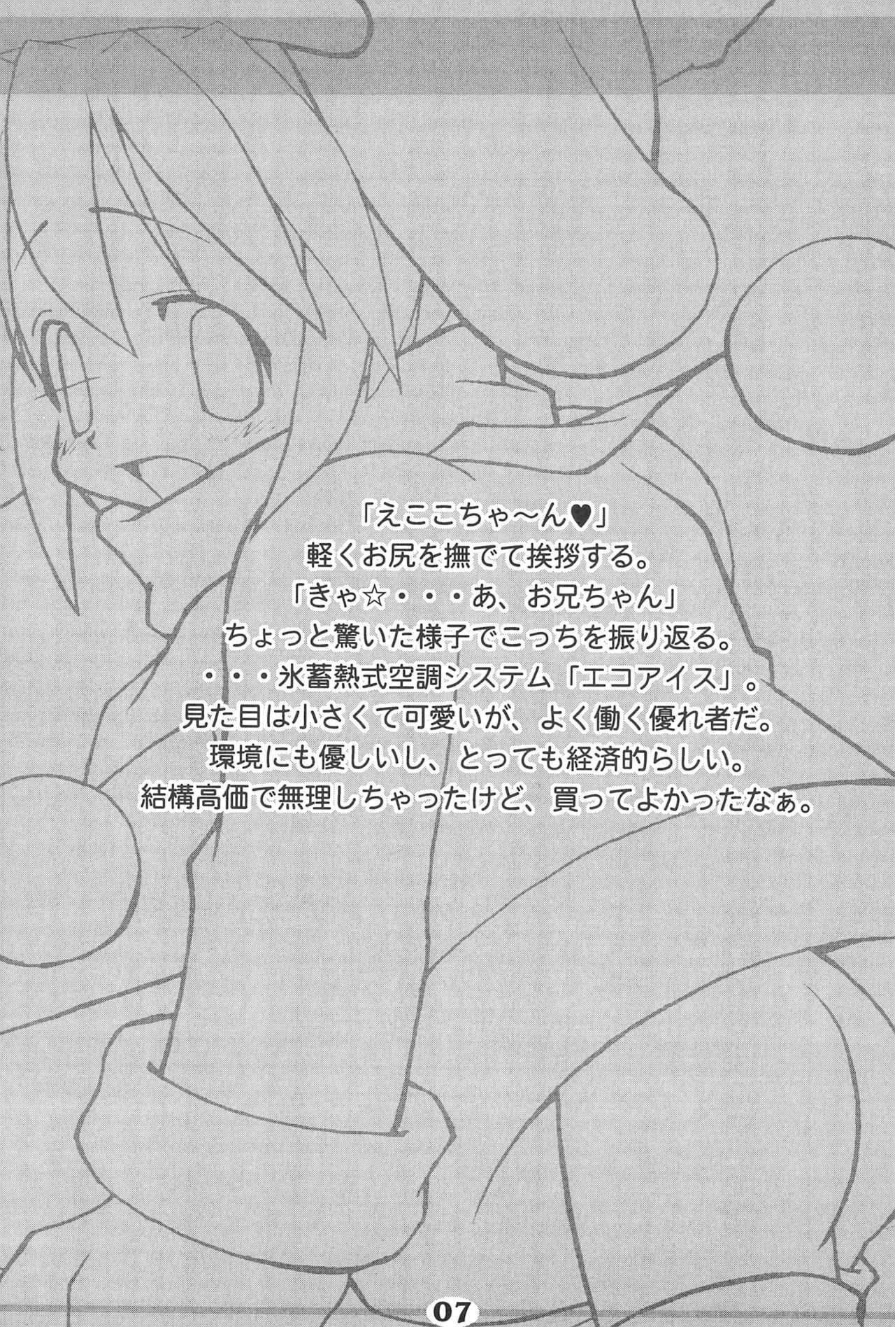 Fuyu mo DANZEN Ecoko-chan page 9 full