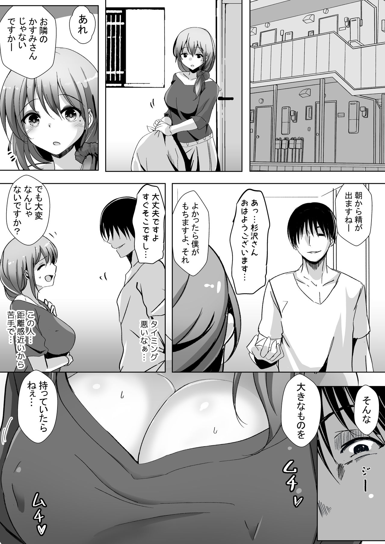 Saimin de Kyonyuu Hitozuma o Onaho ni Shita Ore page 5 full