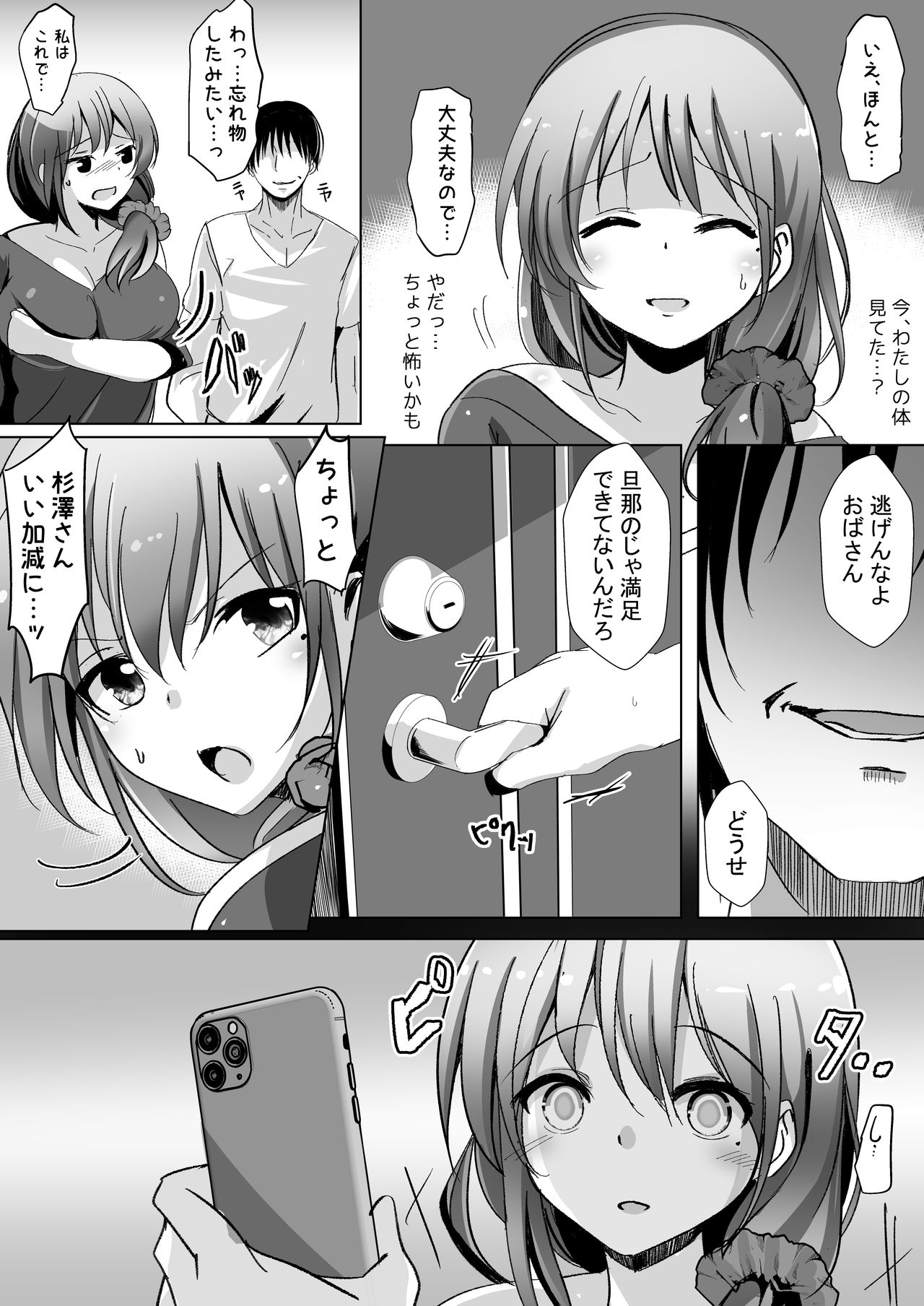 Saimin de Kyonyuu Hitozuma o Onaho ni Shita Ore page 6 full