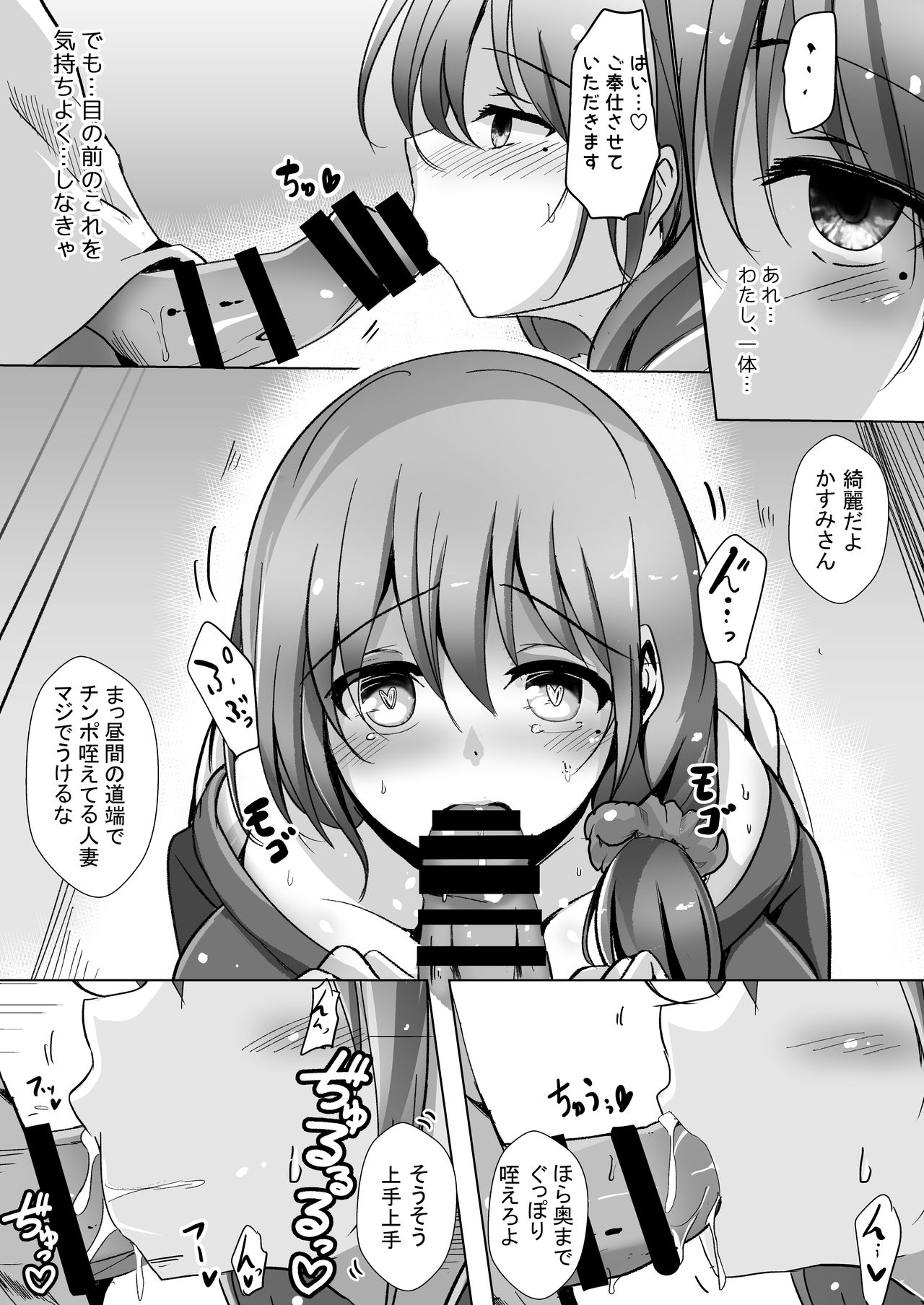 Saimin de Kyonyuu Hitozuma o Onaho ni Shita Ore page 8 full