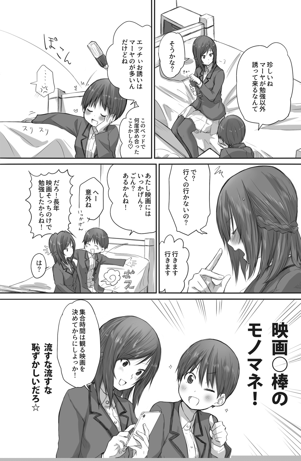 Futari wa Soko made Shitashikunai. 2 page 3 full