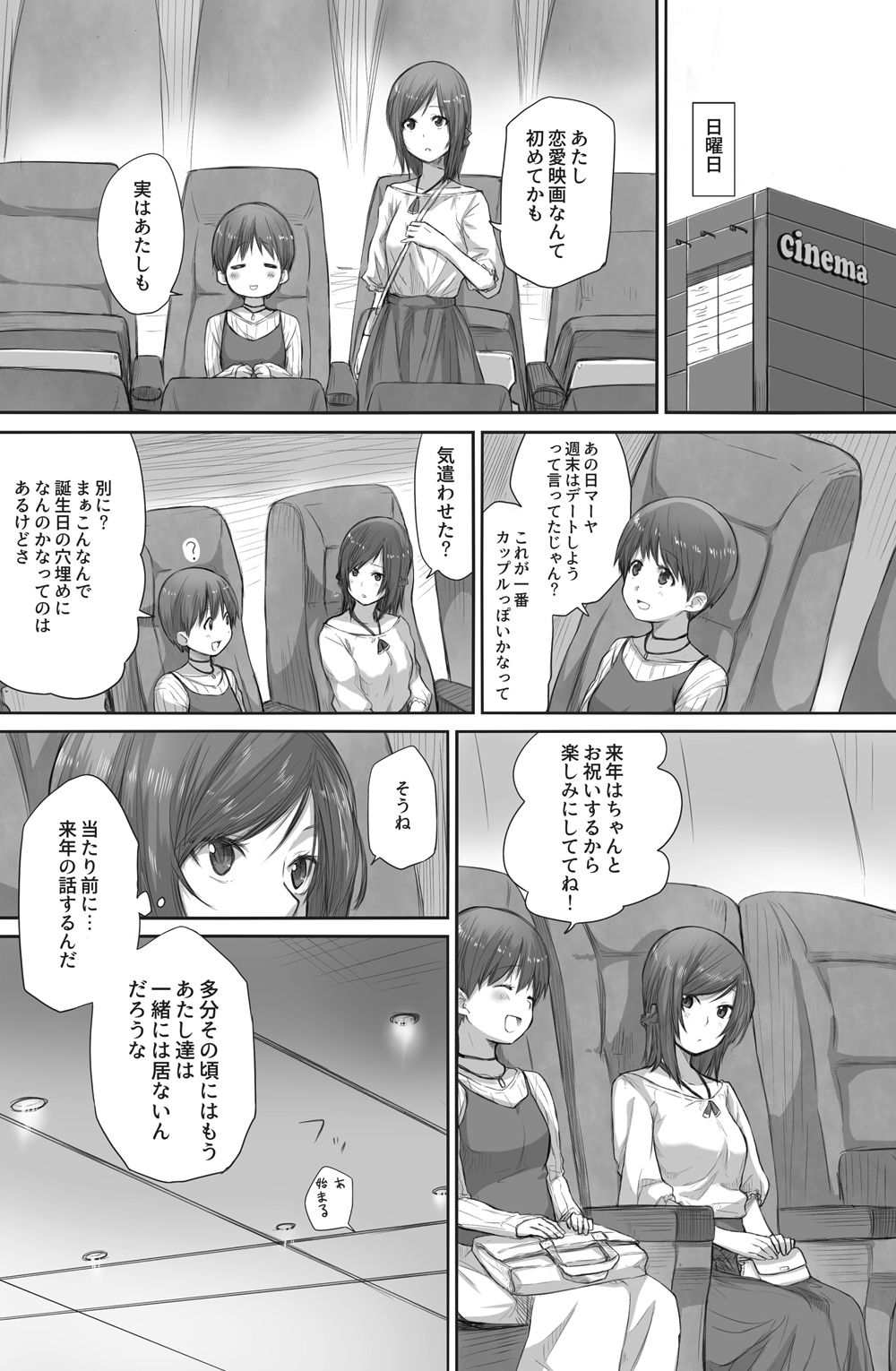 Futari wa Soko made Shitashikunai. 2 page 6 full