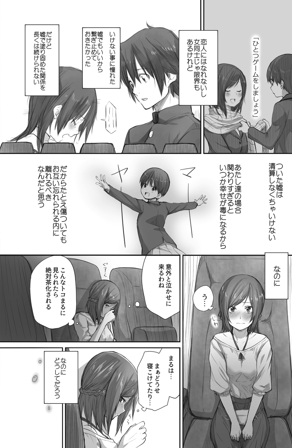 Futari wa Soko made Shitashikunai. 2 page 7 full
