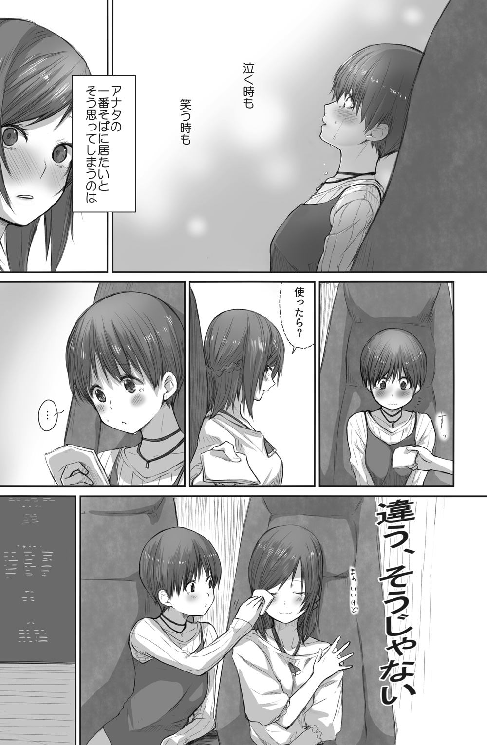 Futari wa Soko made Shitashikunai. 2 page 8 full